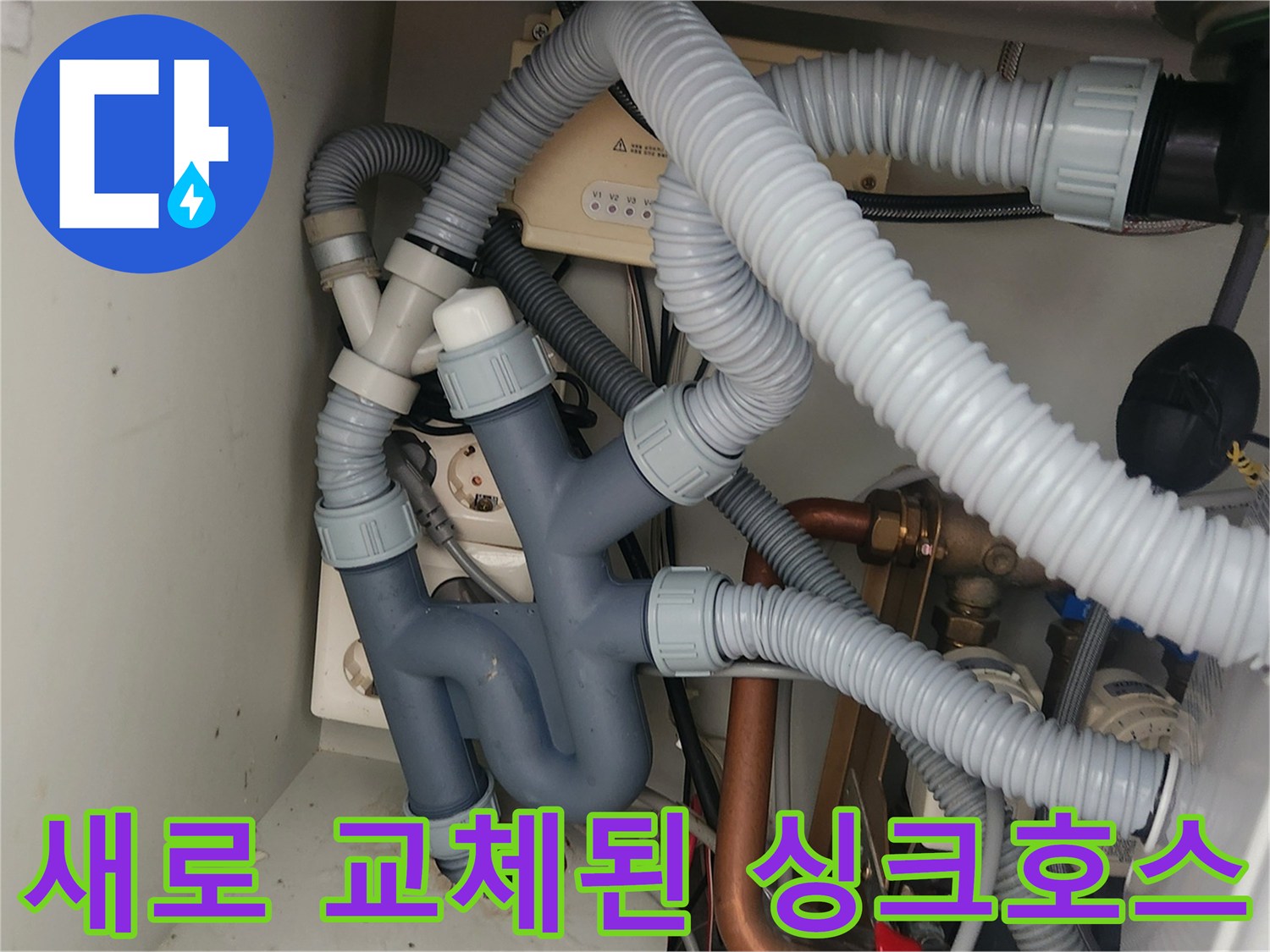 싱크대-하부장-배관-교체-완료-상태