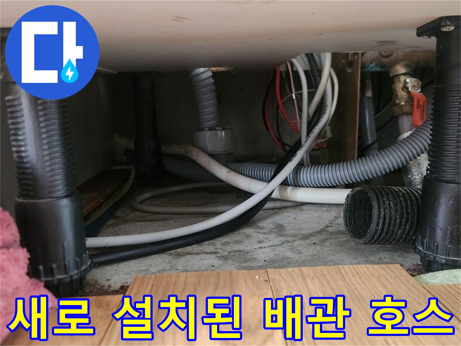 정돈된-상태의-싱크대-하단-배관-및-새-호스