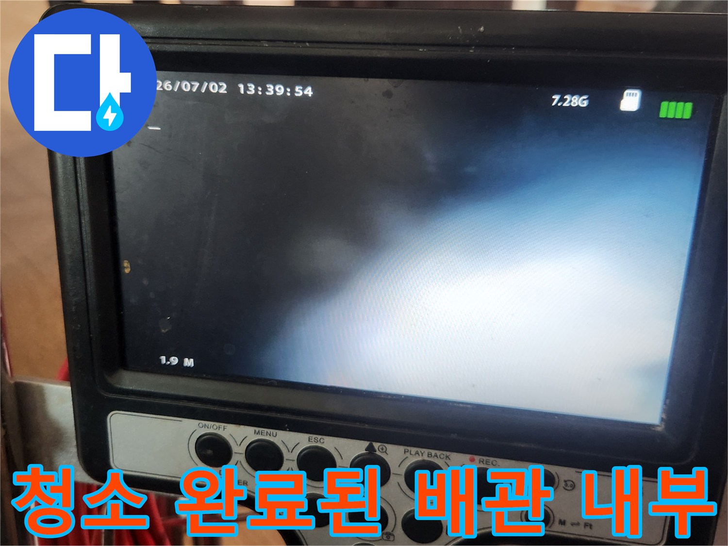 정상적인 배관-이물질 없이 깨끗한 관로 모습
