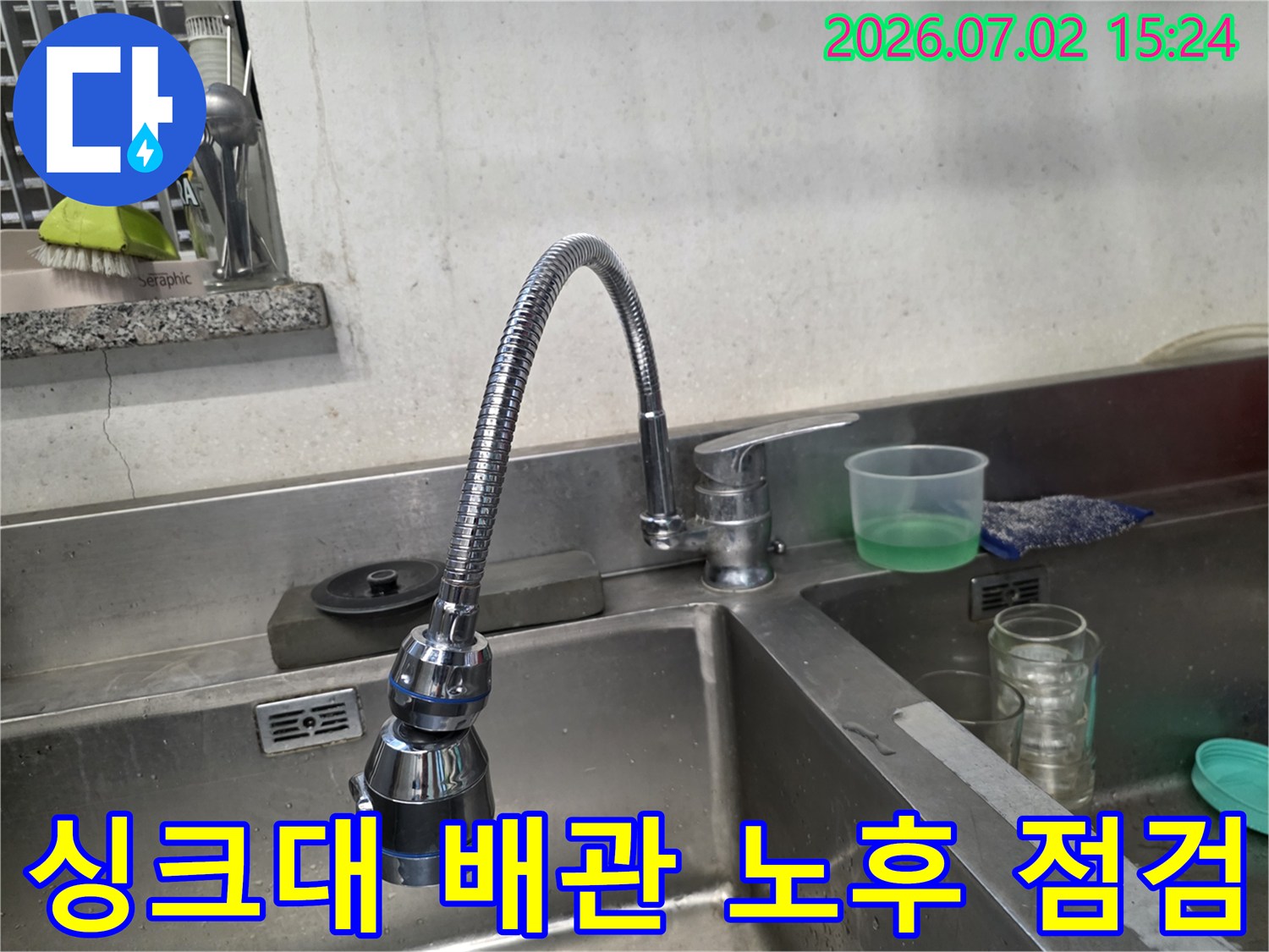 노후된 싱크대 배관부 및 수전 교체 전 모습