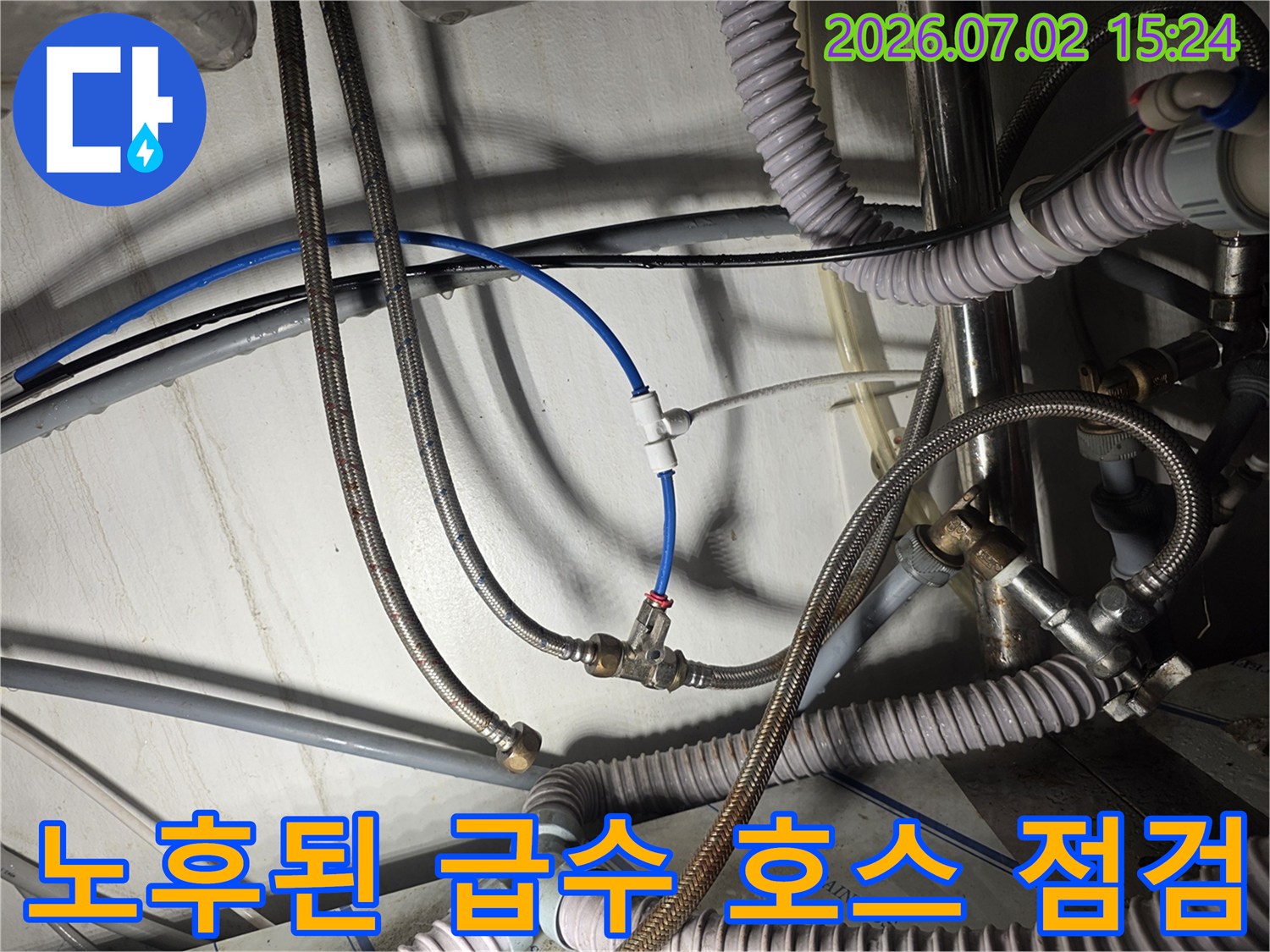마모되고 부식된 싱크대 아래 고압 호스 연결부 상세 사진