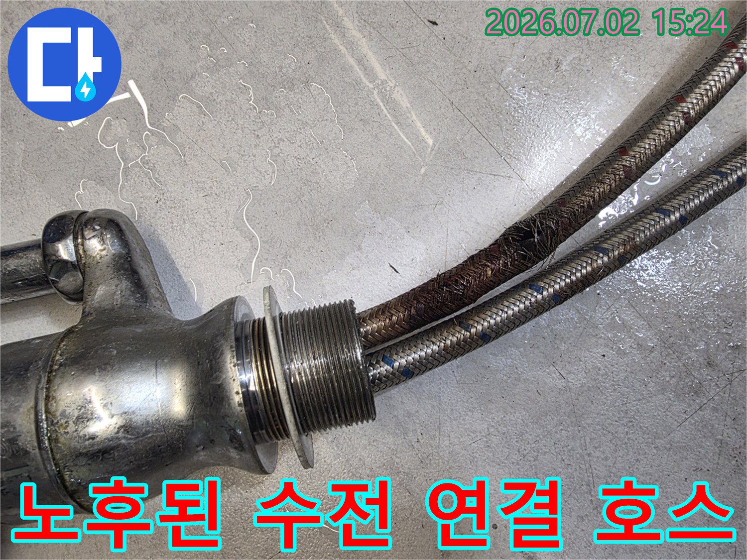 부식과 마모로 인해 손상된 싱크대용 급수 호스 배관