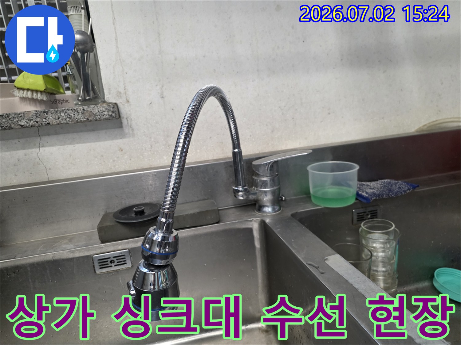 상업용 공간의 노후된 싱크대 배관 및 수전 교체