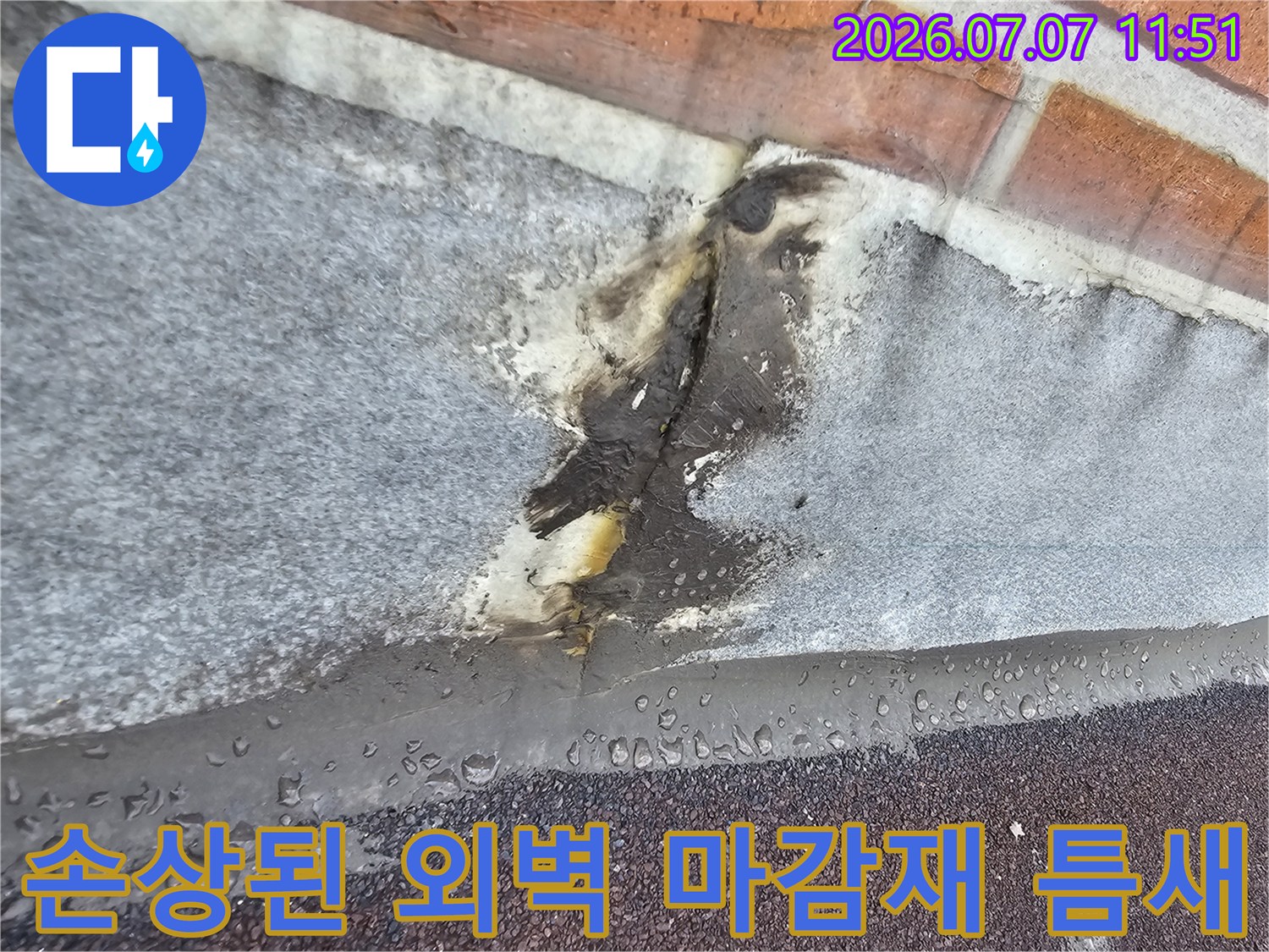 마감층과 내부 방수체계의 경계면이 파손된 지점 촬영