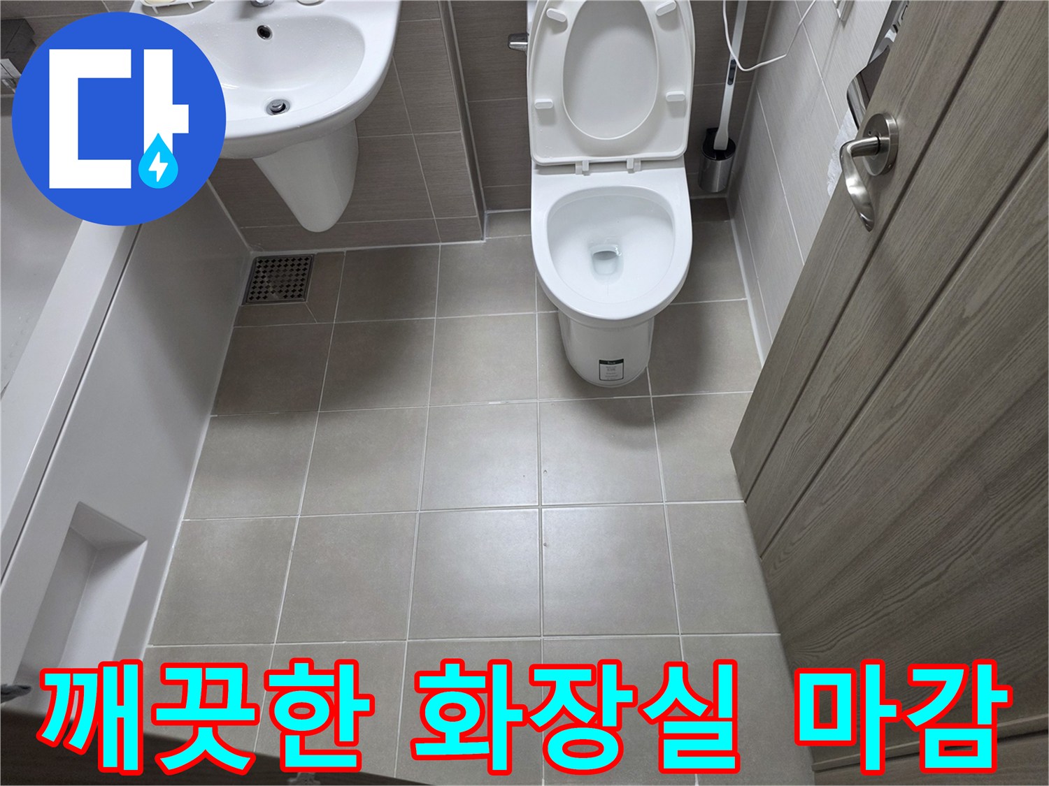 공사가 완료된 깨끗한 상태의 화장실 내부 모습입니다.