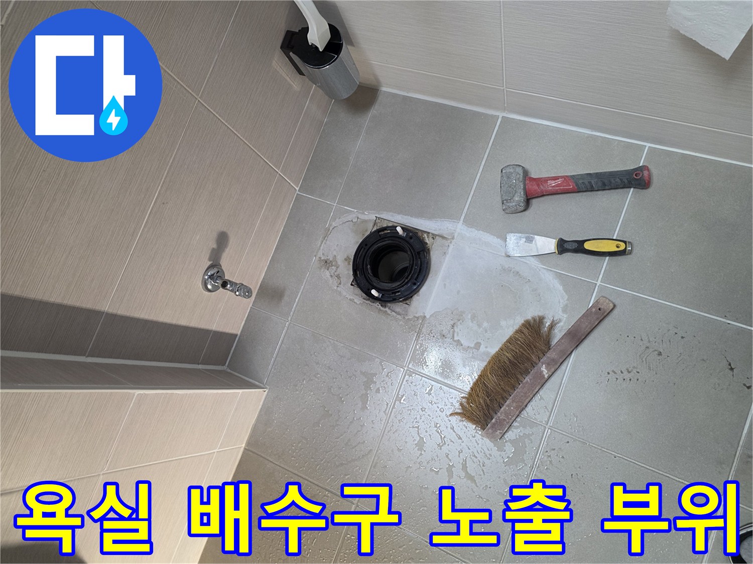 공사가 진행 중인 화장실 바닥 배수관 주변