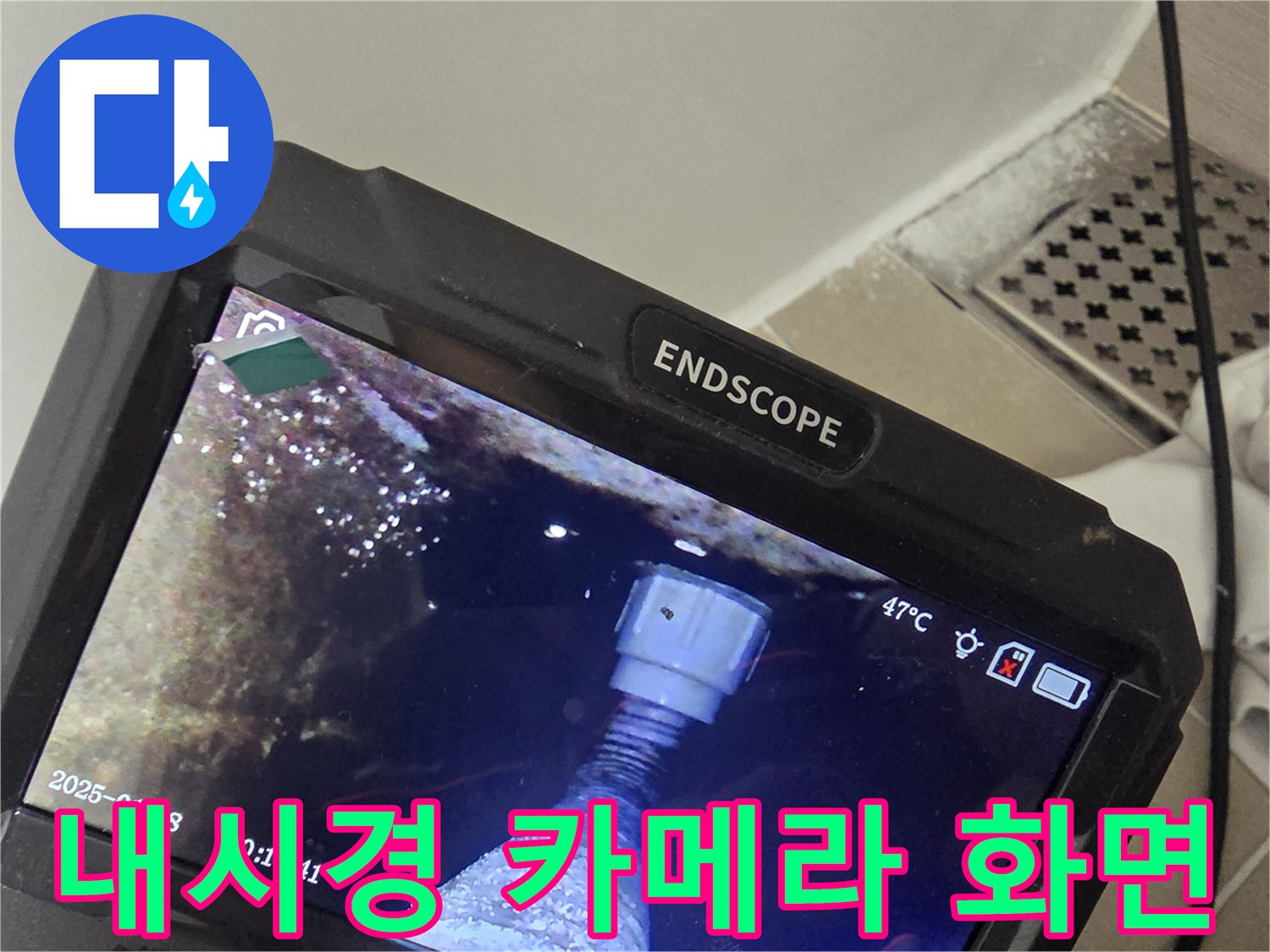 배수구 내부-물샘 흔적이 발견된 배관 하부 모습