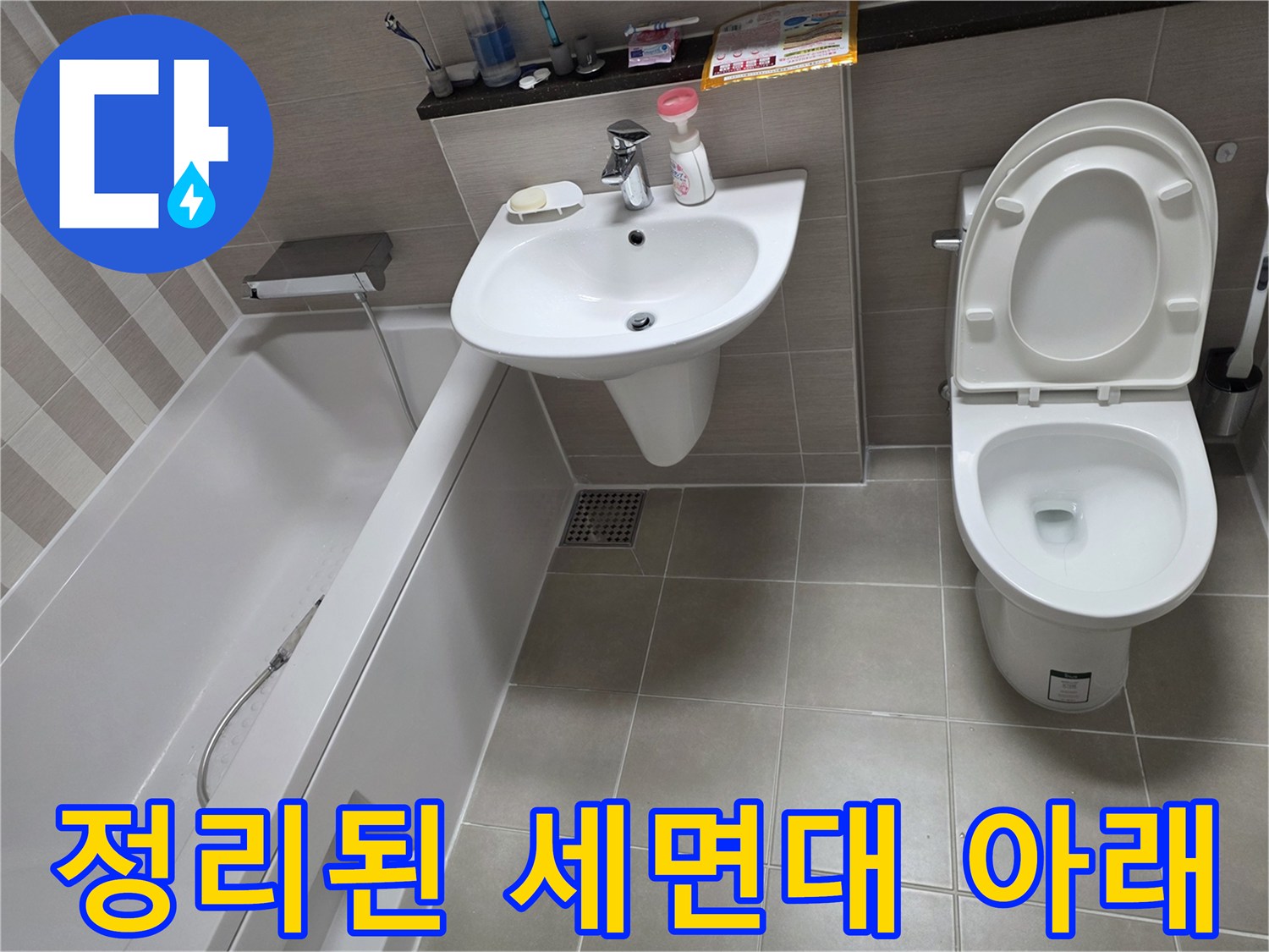 점검이 완료된-욕실 세면대와 변기 주변