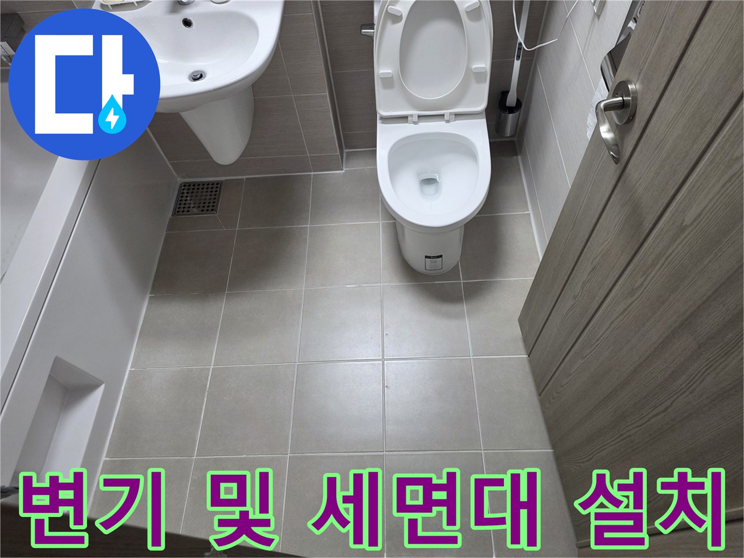 정상적으로 재설치된 변기와 세면대가 보이는 화장실 전경