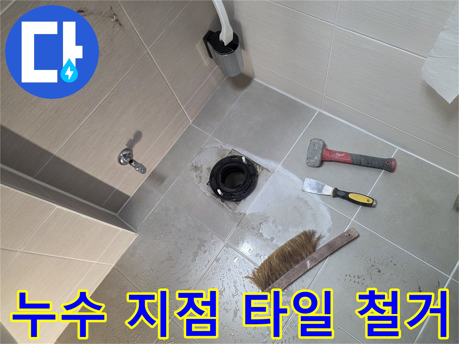 화장실-바닥-배수구-주변-누수-부위-노출