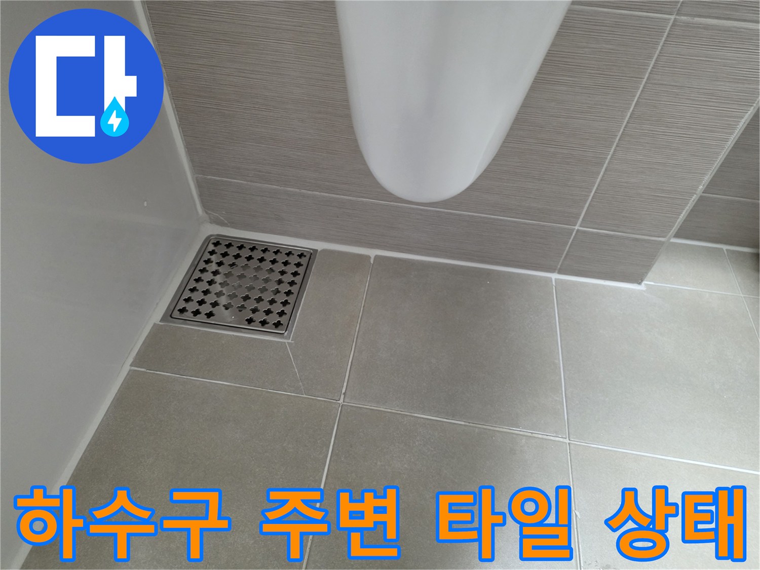 화장실 바닥 하수구 배수구 덮개 근접 촬영