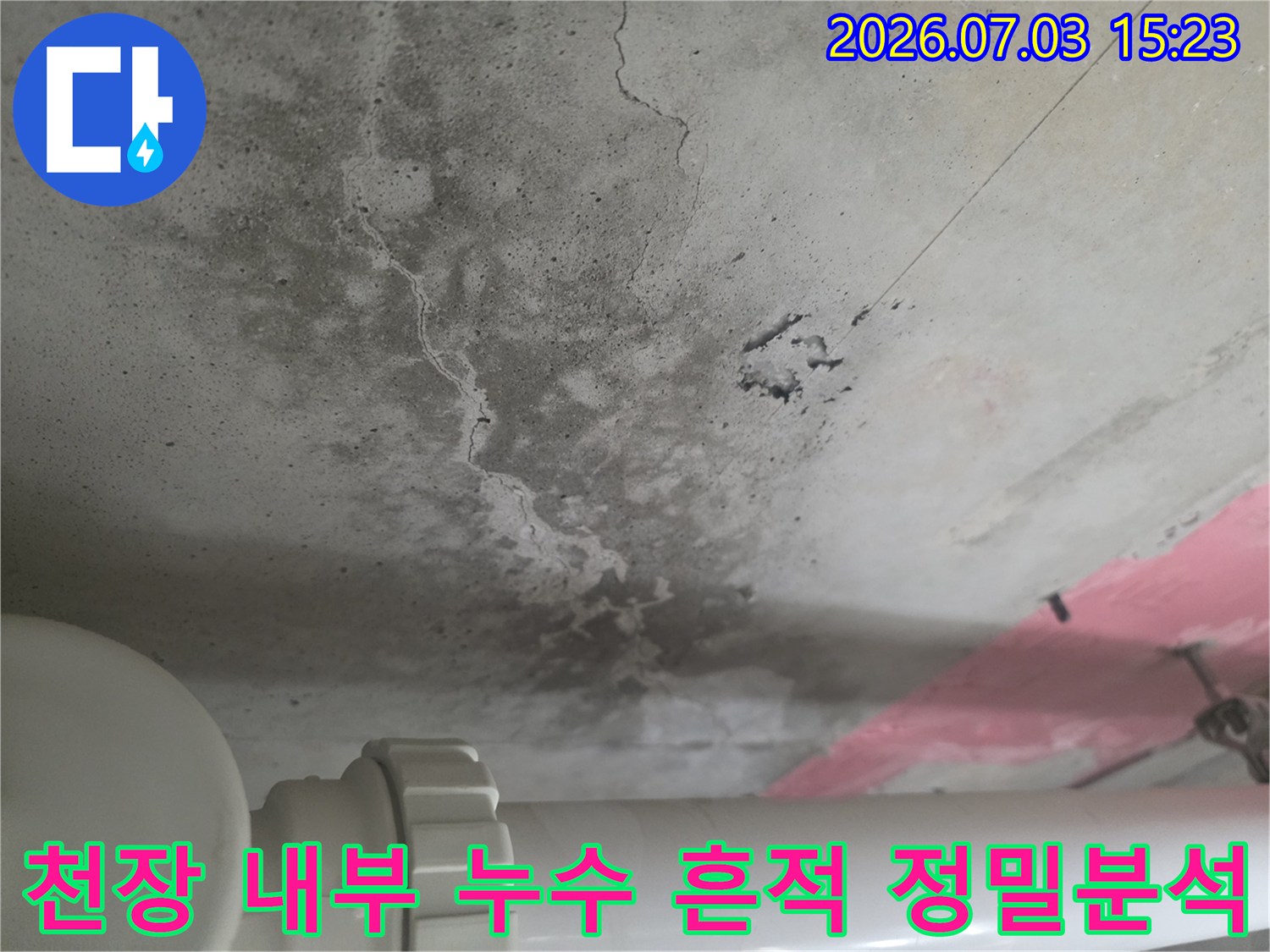 화장실 천장 내부에 노출된 배관과 습기로 인한 콘크리트 표면 변색 현상