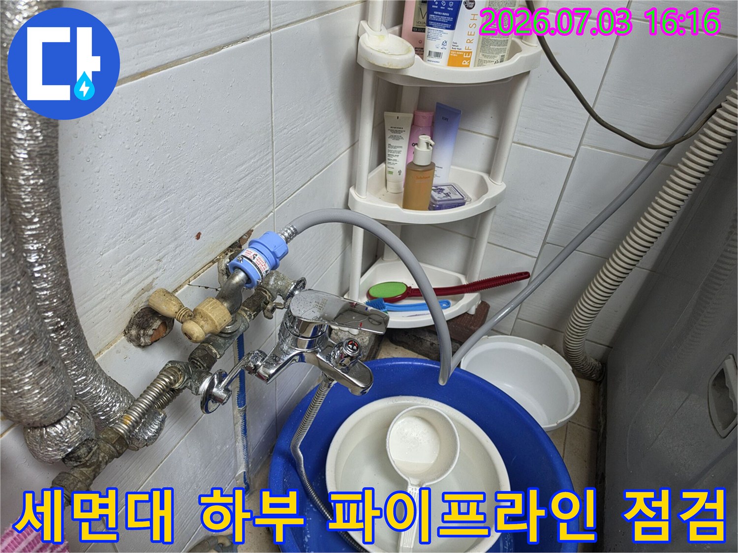 배관의 굴곡진 부분과 수량 조절용 분기 부위들을 세밀하게 검사하는 장면