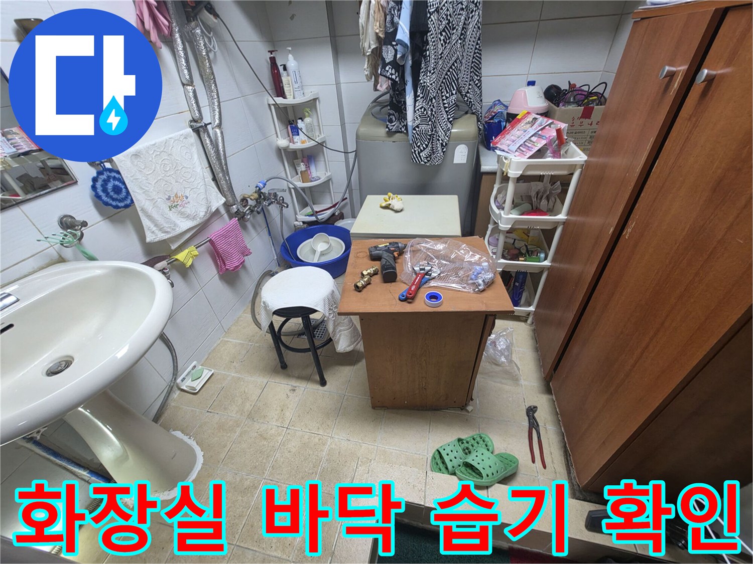 상가 화장실-바닥 타일 사이의 습기와 오염된 배관 부속품