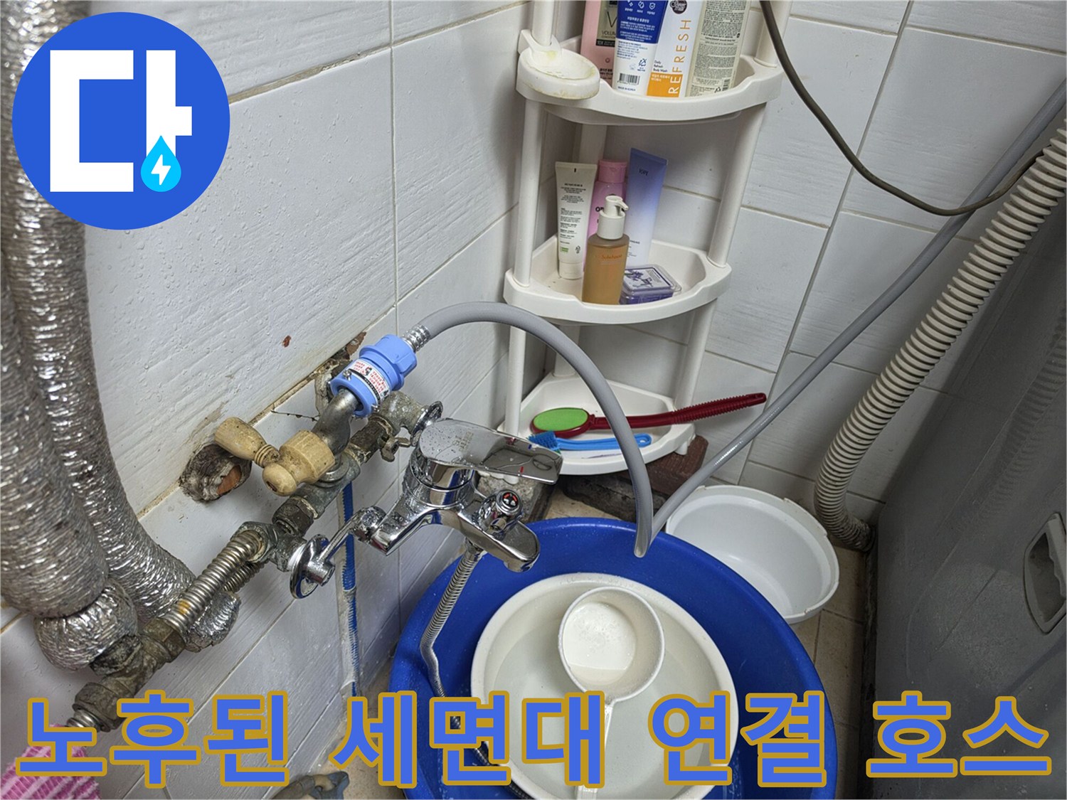 세면대-하단-금속-밸브와-연결-호스의-누수-흔적