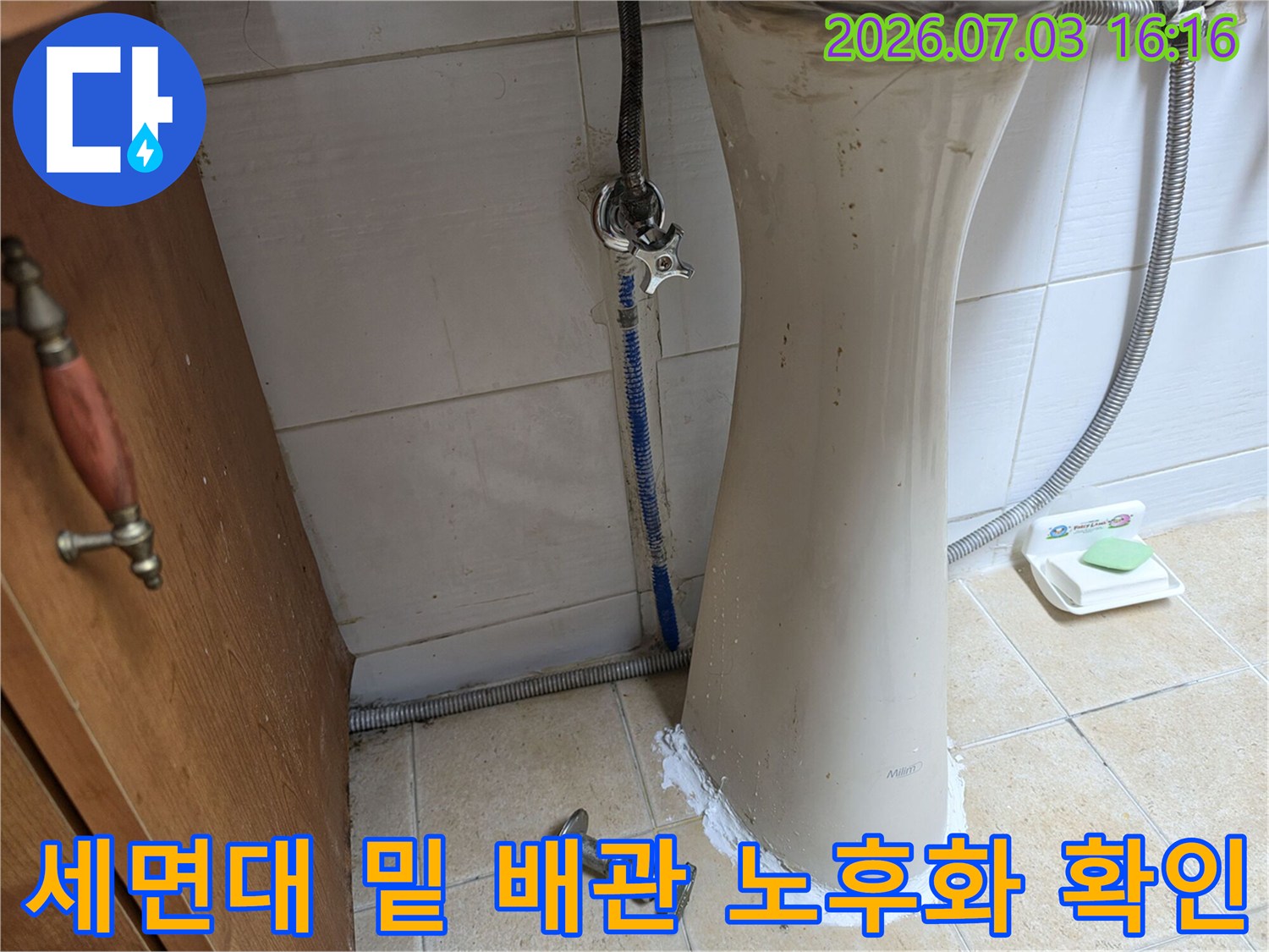 세면대 하부의 노출된 배관 및 주변 물때 자국 점검