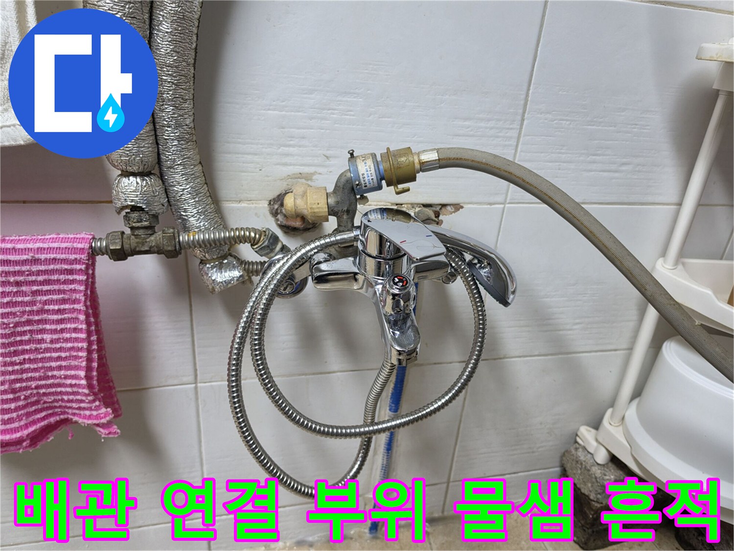 일산서구-상가-화장실-세면대-배관-연결부-누수-흔적
