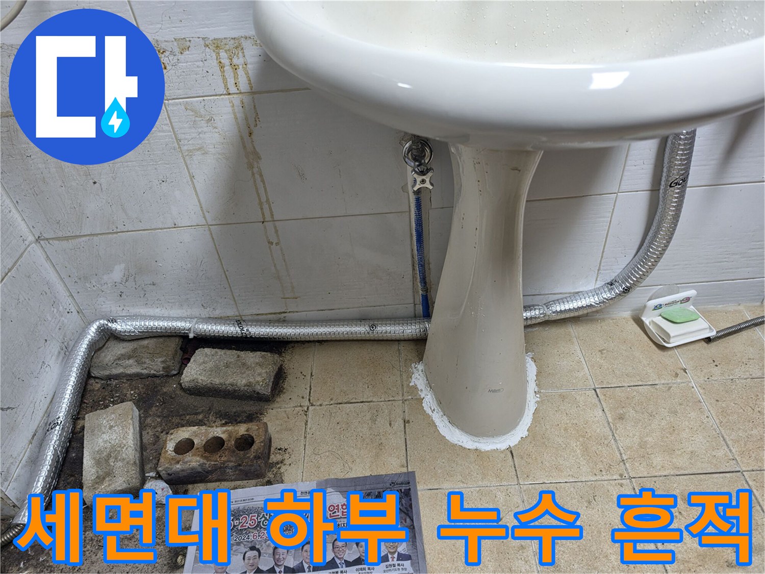 일산서구-상가-화장실-세면대-하단-배관-주변-오염-상태