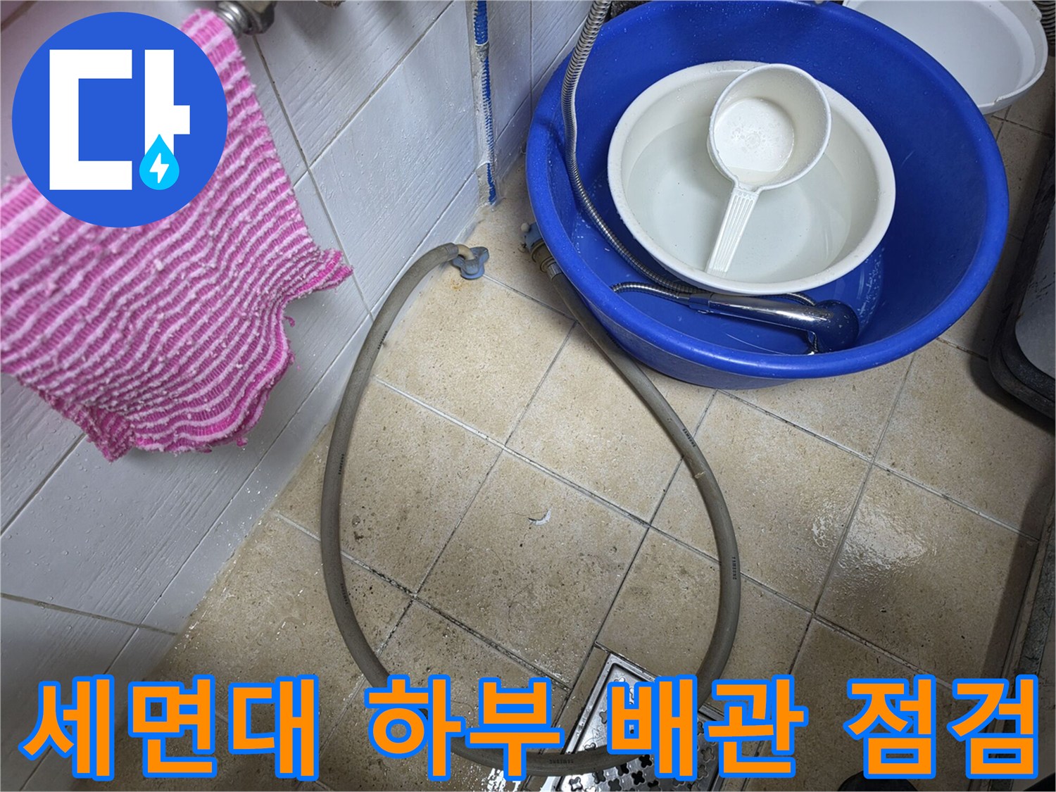 일산서구 상가 화장실 세면대 하부 배관과 바닥 타일 상태