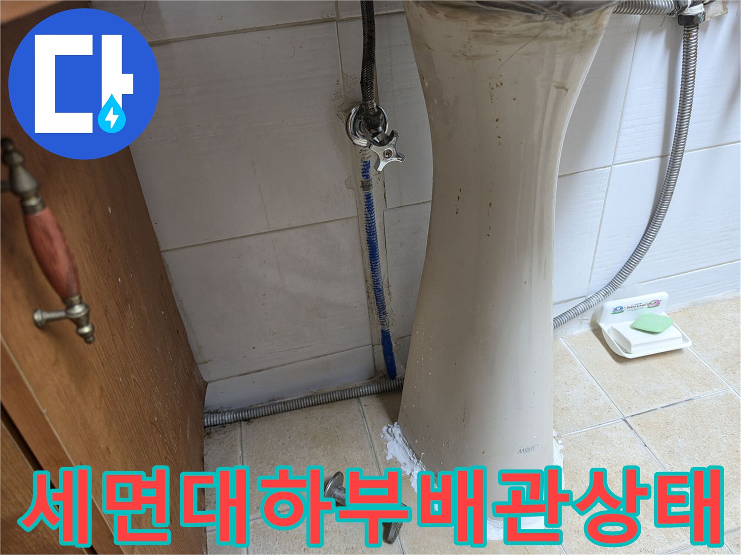 일산서구-화장실-세면대-하단-배관-연결-부위-확인
