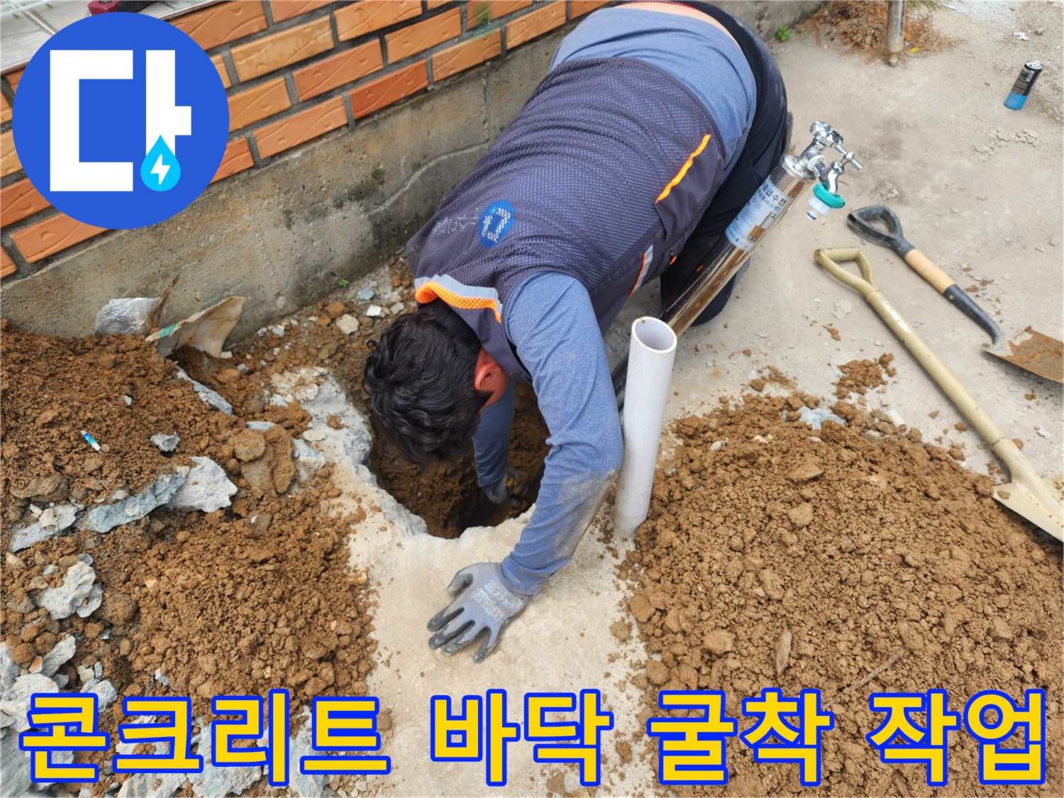 부동전 배관 누수를 확인하기 위해 진행된 콘크리트 바닥 파쇄 현장