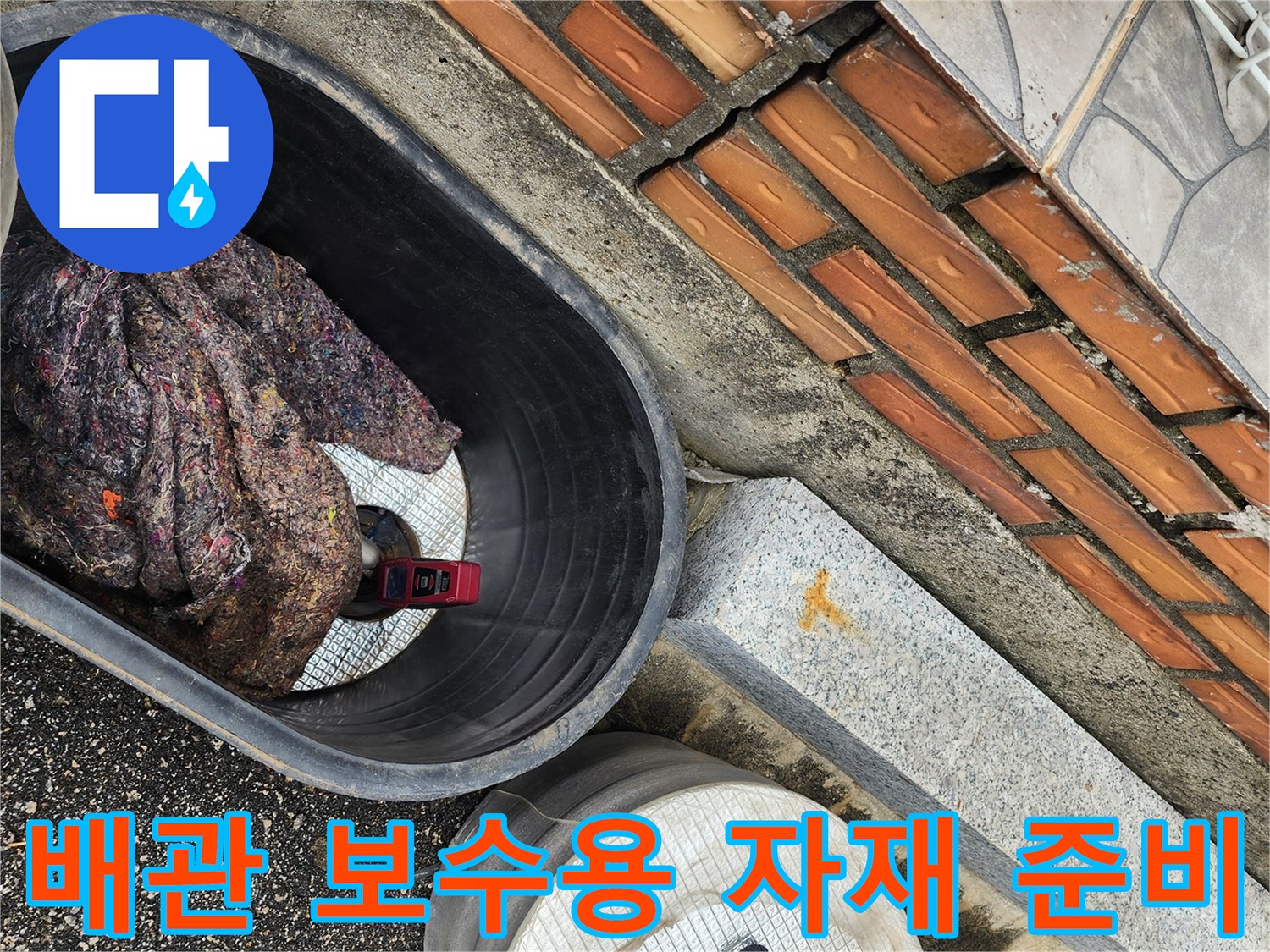상지석동 작업 현장-벽돌 벽 옆에 놓인 공사용 헝겊과 부품