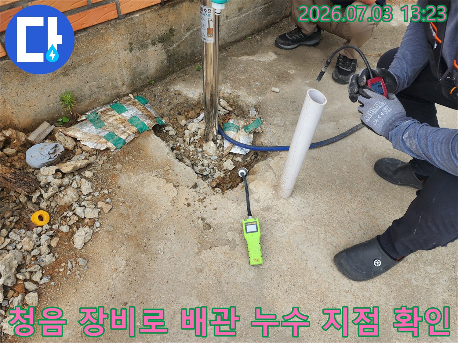 전문가용 청음기와 탐지기를 사용하여 굴착된 부동전 배관의 파손 위치를 찾는 과정