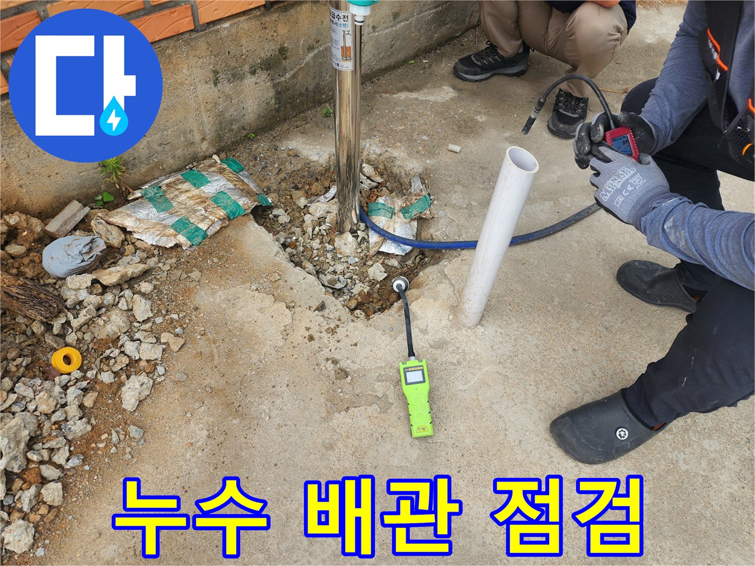 파손된-부동전-연결-배관-노출