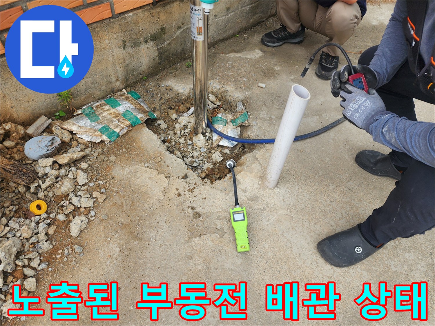 파주 상지석동-굴착 후 드러난 부동전 연결 배관