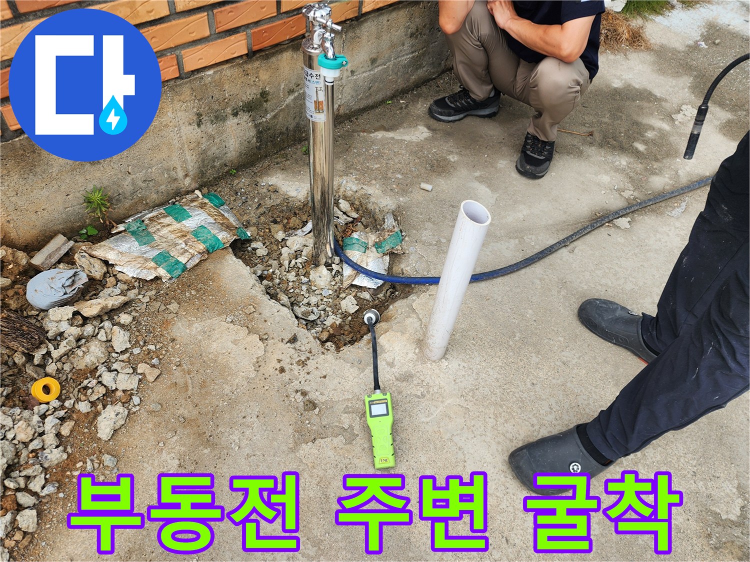 파주 상지석동-부동전 아래 배관 손상 확인을 위한 작업