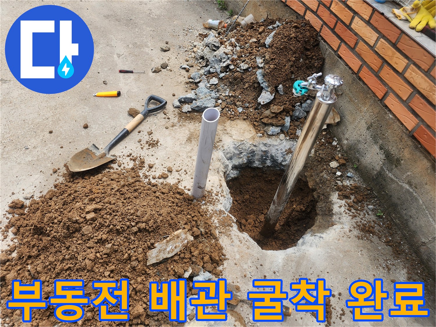 파주 상지석동에서 진행된 부동전 배관 누수 확인 작업