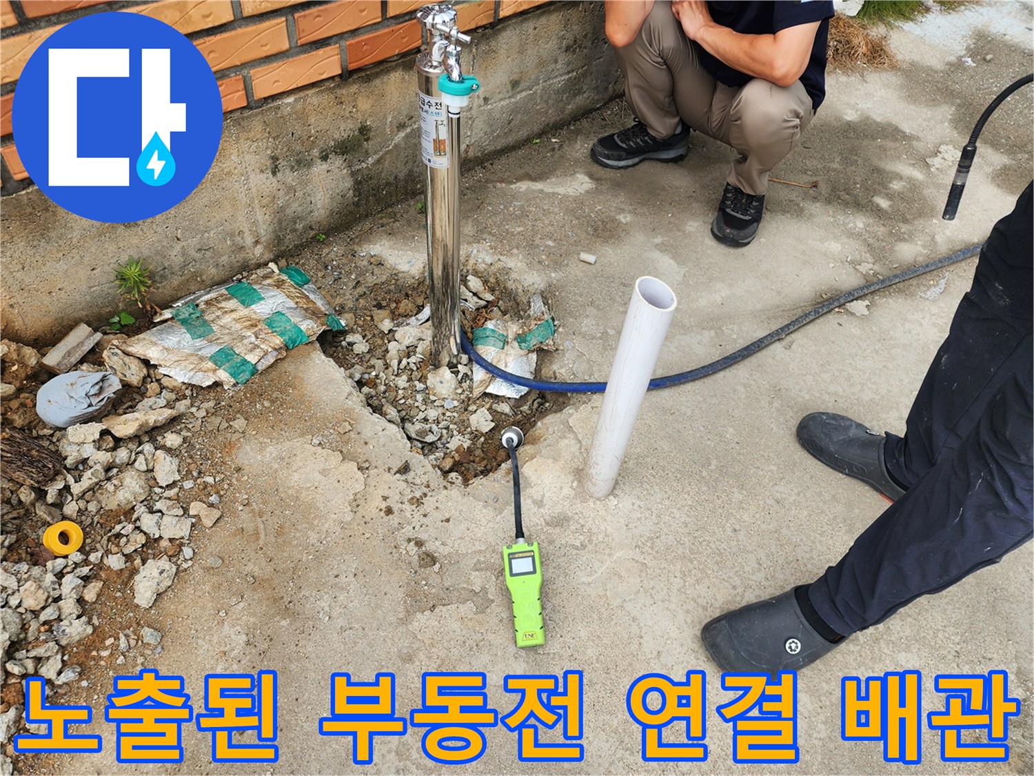 파주시 상지석동-부동전 하단 배관의 물샘 현상 포착