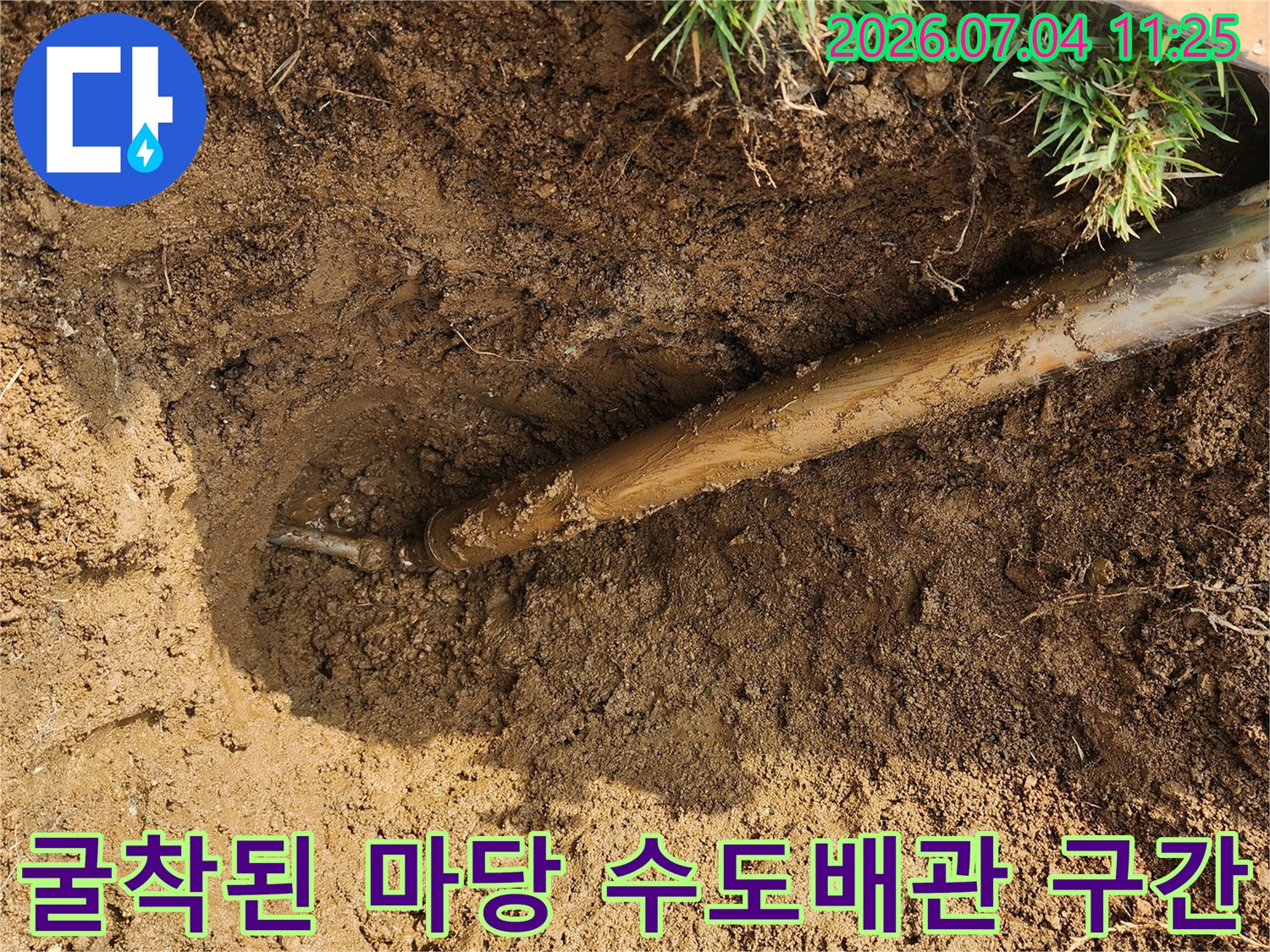 노출된 토양 속의 파손된 배관을 수리하기 직전 모습