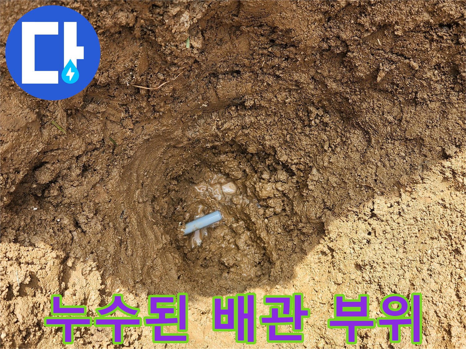 물이 새어 나오고 있는 배관의 연결 부분