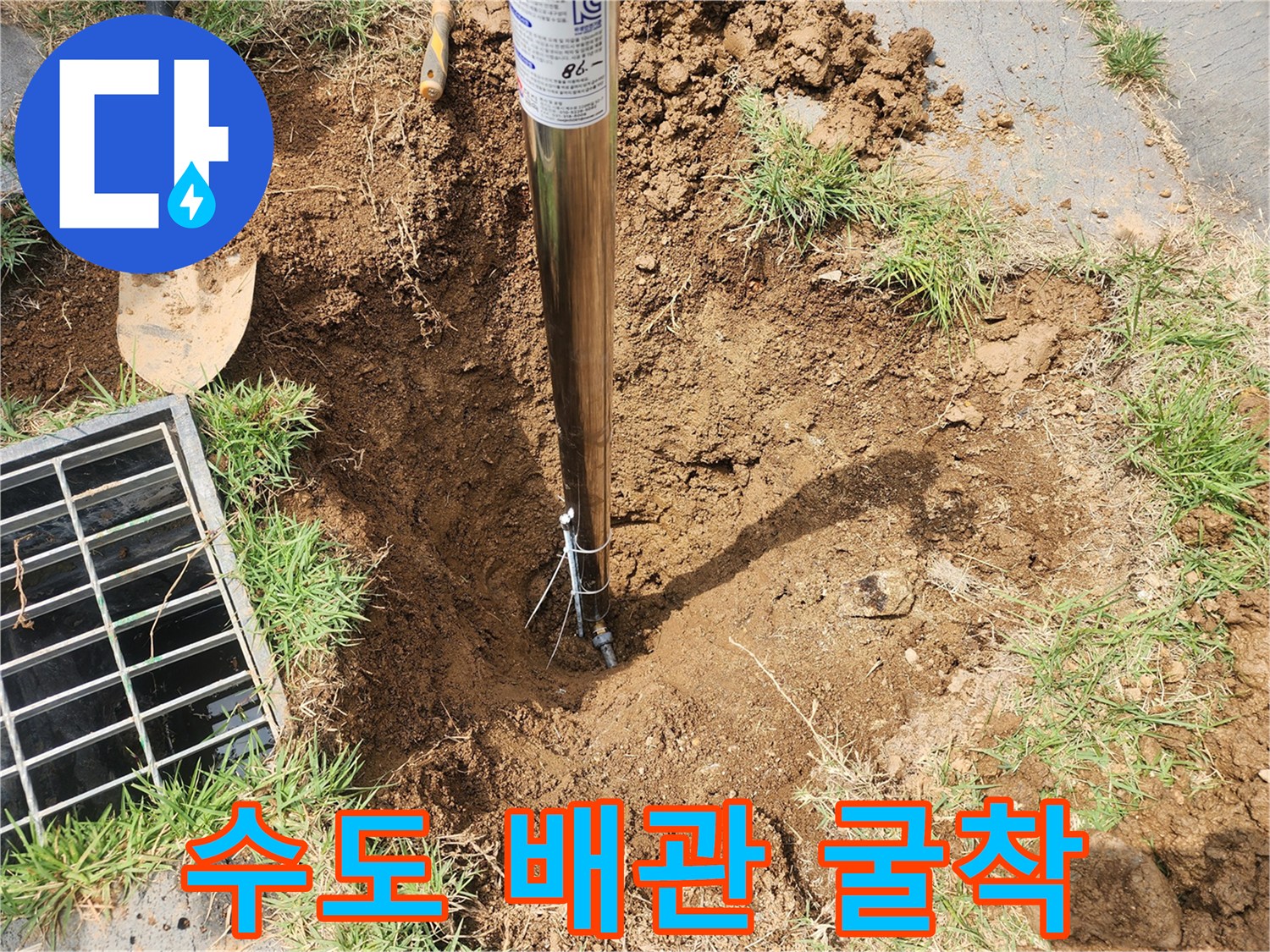 흙을 파낸 자리에서 발견된 누수되는 배난 부위