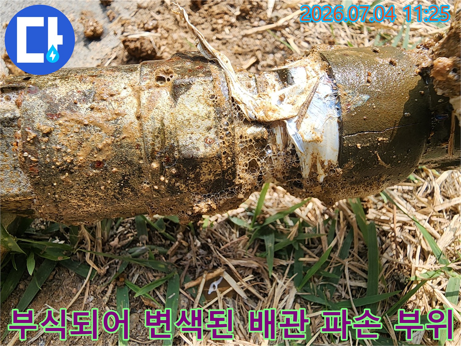 흙이 묻은 상태로 누수가 진행 중인 수도 배관의 상세 모습