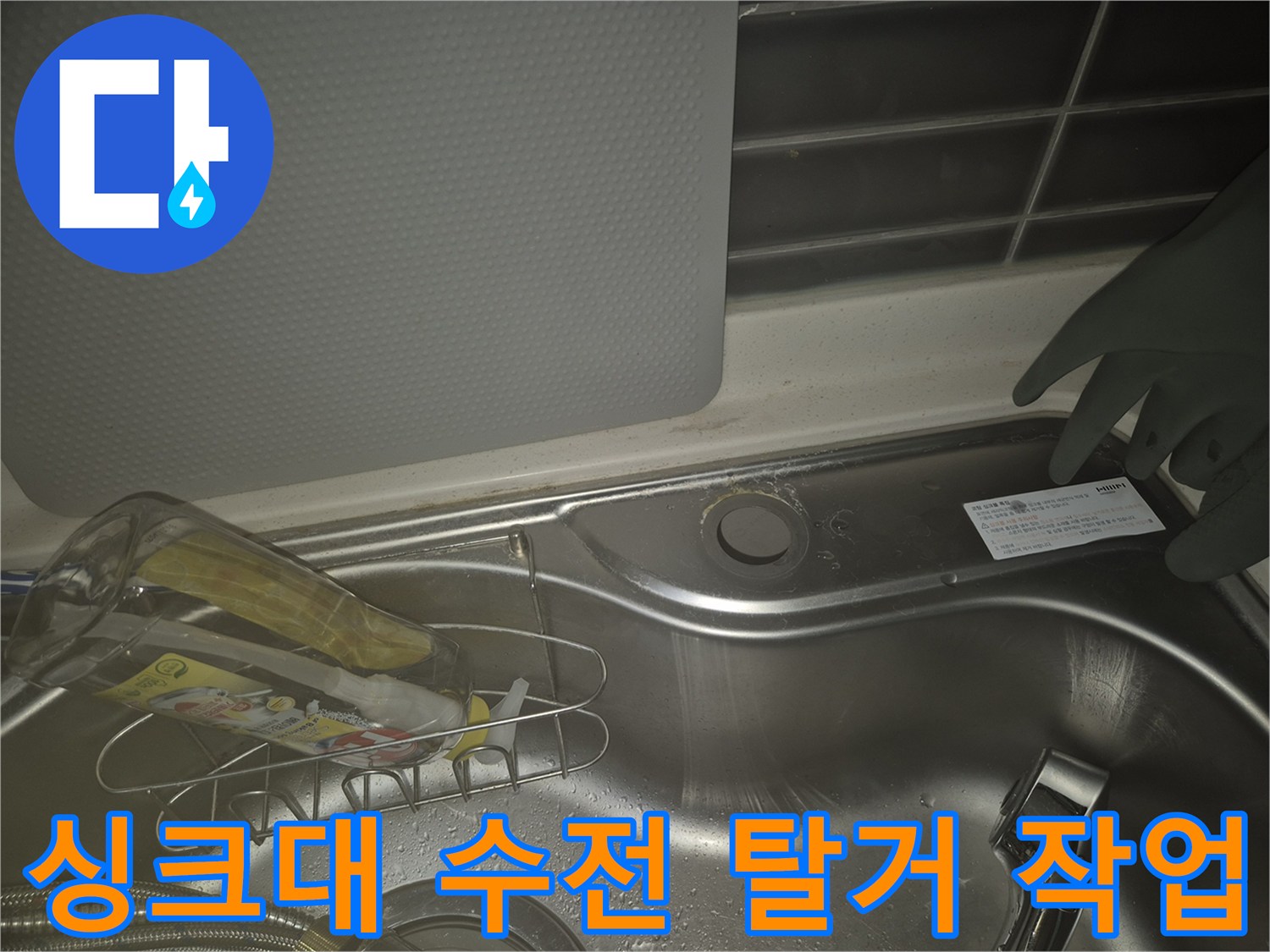 부천 원미구 싱크대 수전 탈거 및 점검 현장