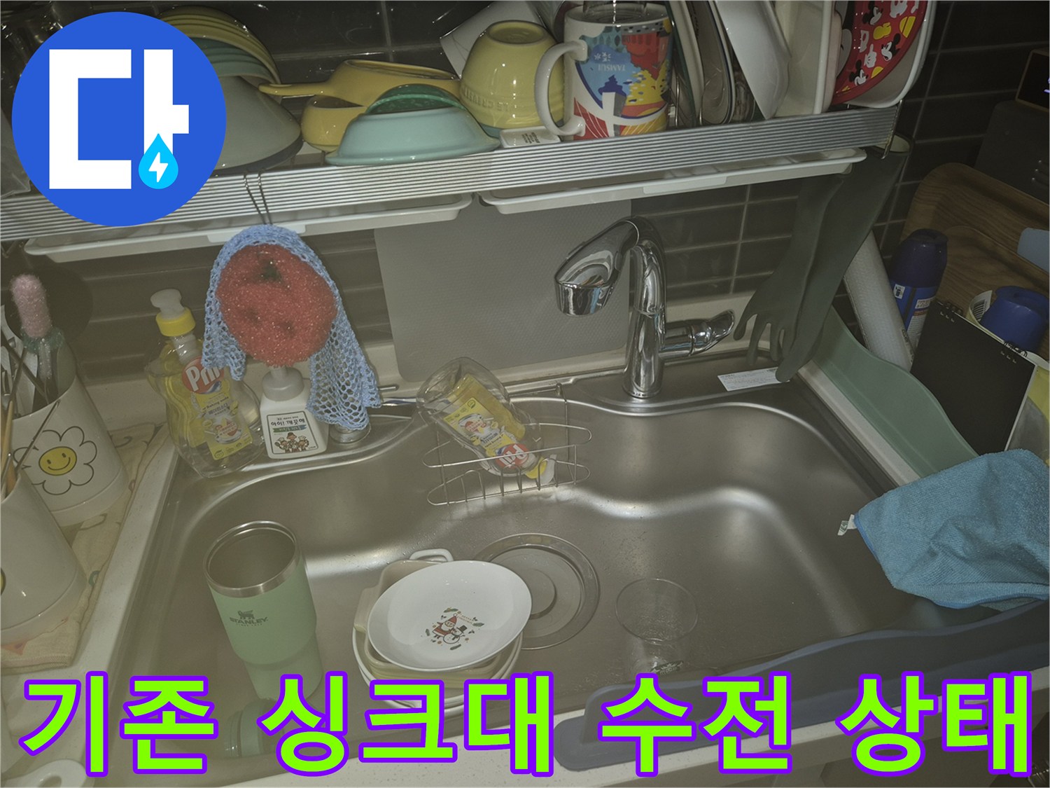 주방 싱크대 스테인리스 볼에 설치된 기존 수전 모습입니다.
