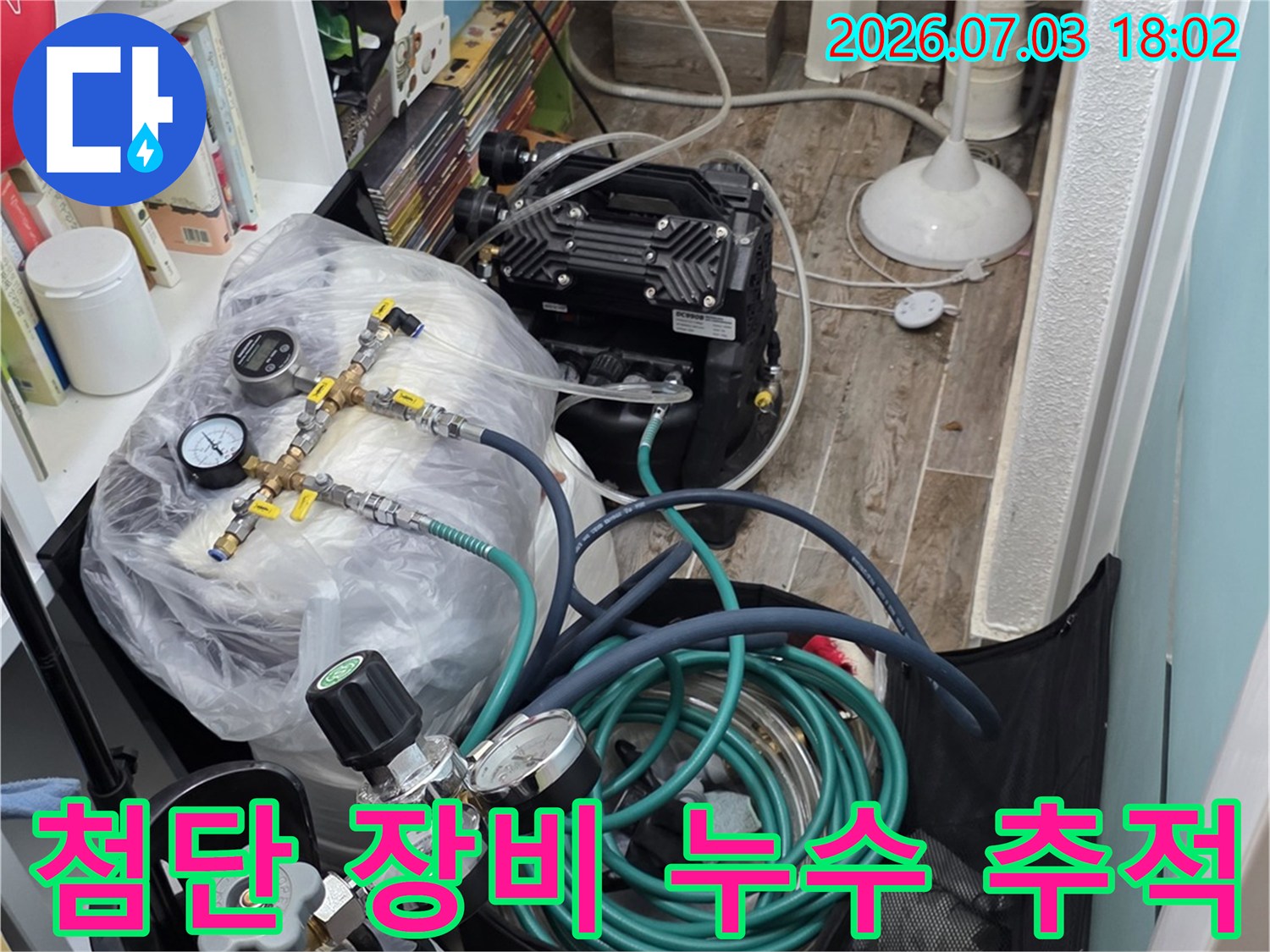 특수 가스 탐지기를 배관에 연결하여 미세하게 새는 지점을 찾는 고난도 진단 장면