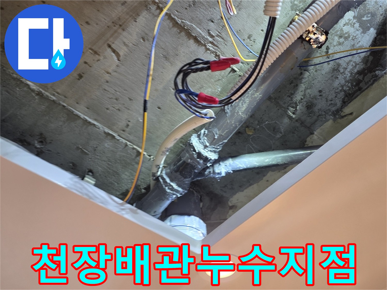 배관-연결-부위의-불량한-테이핑-마감-상태