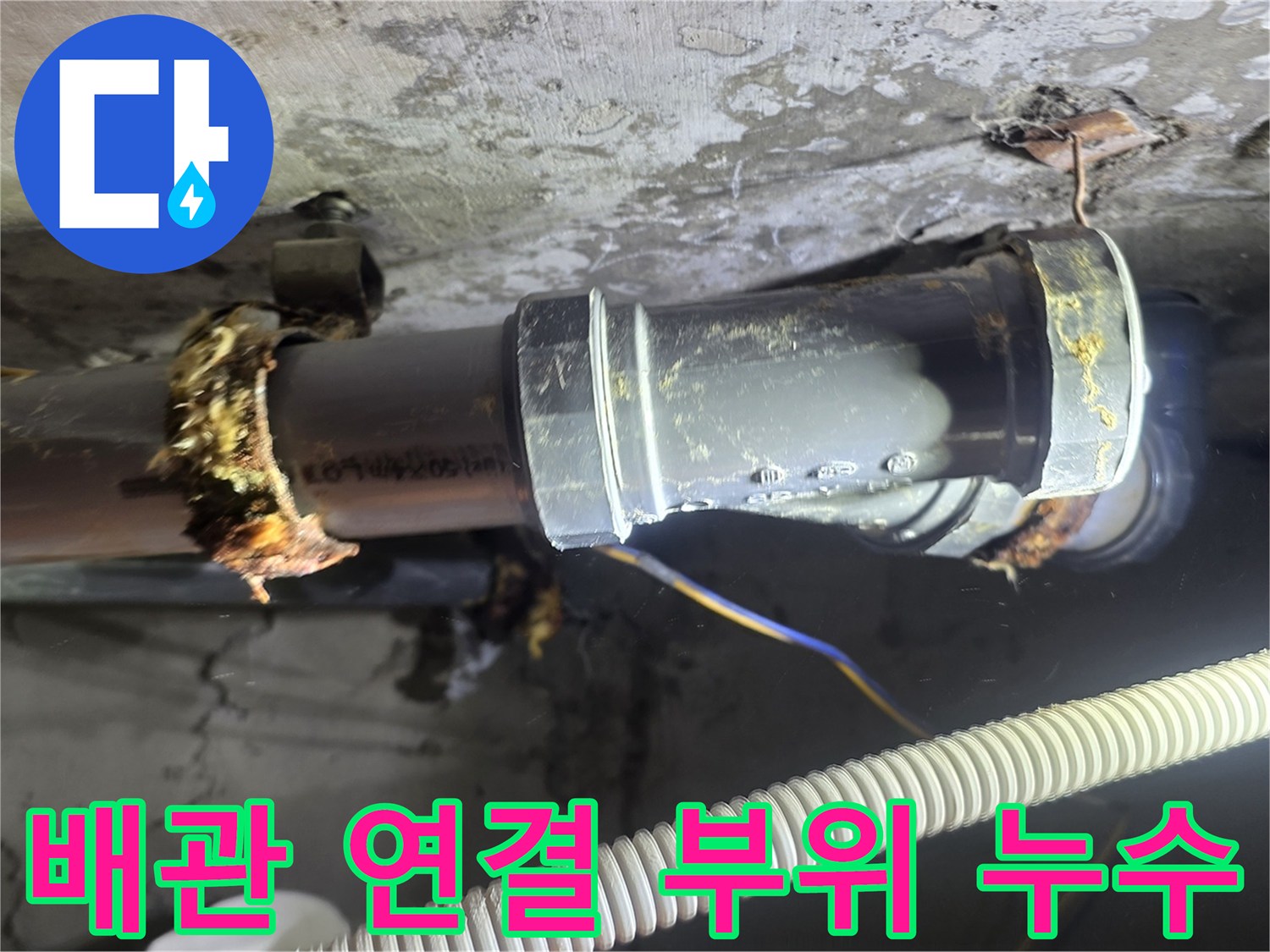 배관-연결부-테이프-마감-불량-상태