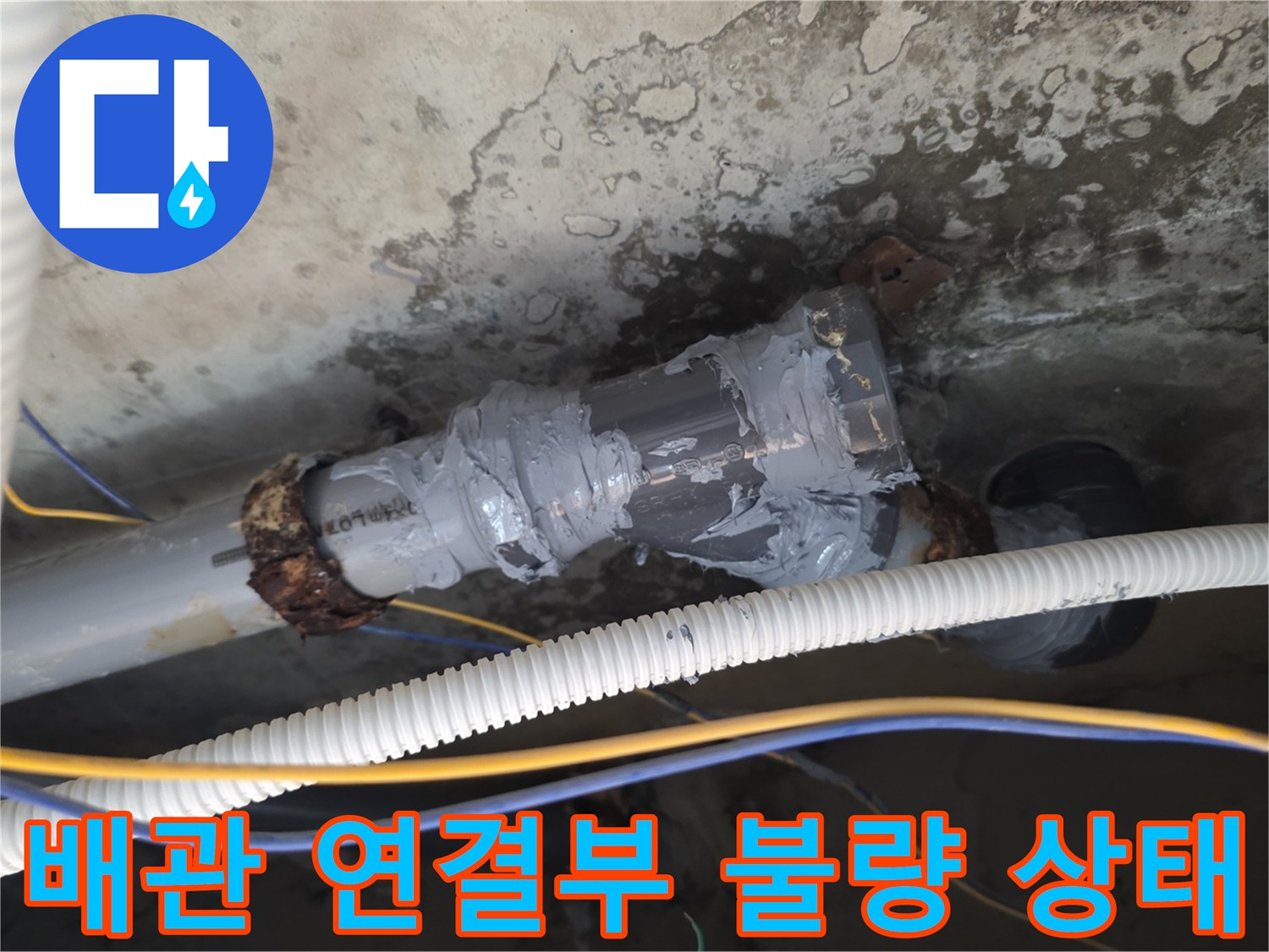 배관-연결부-테이프-마감-불량-상태-사진