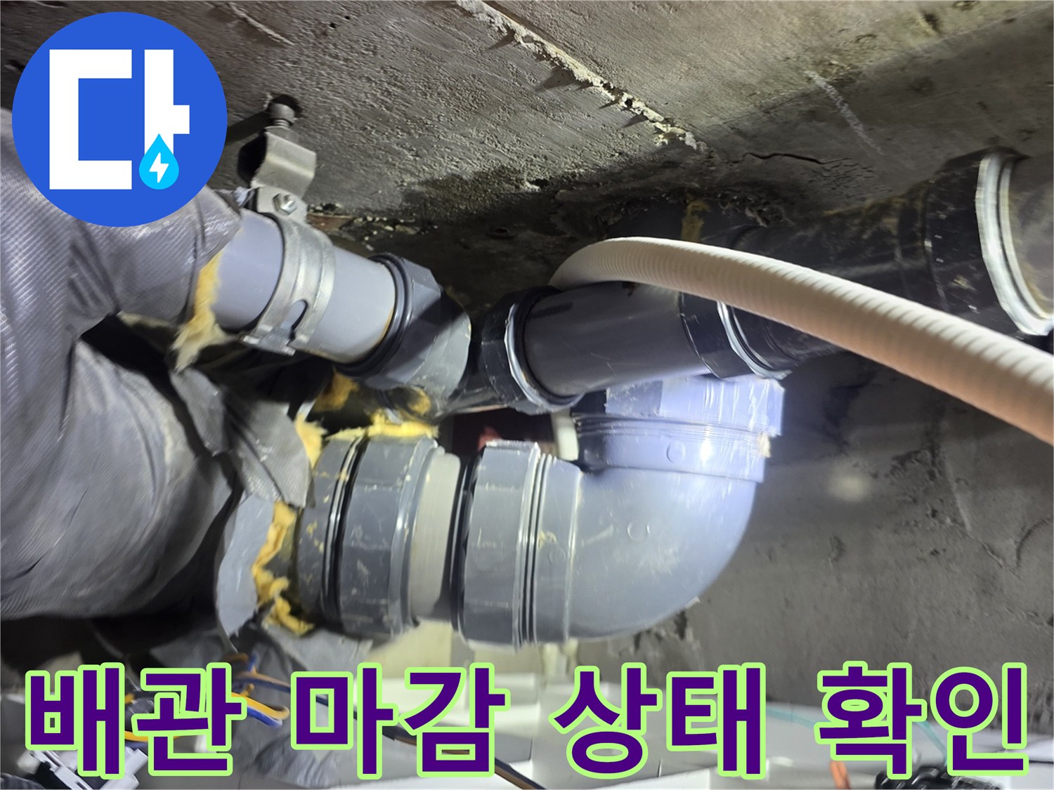 배관-접합부의-테이핑-및-연결-상태-근접촬영