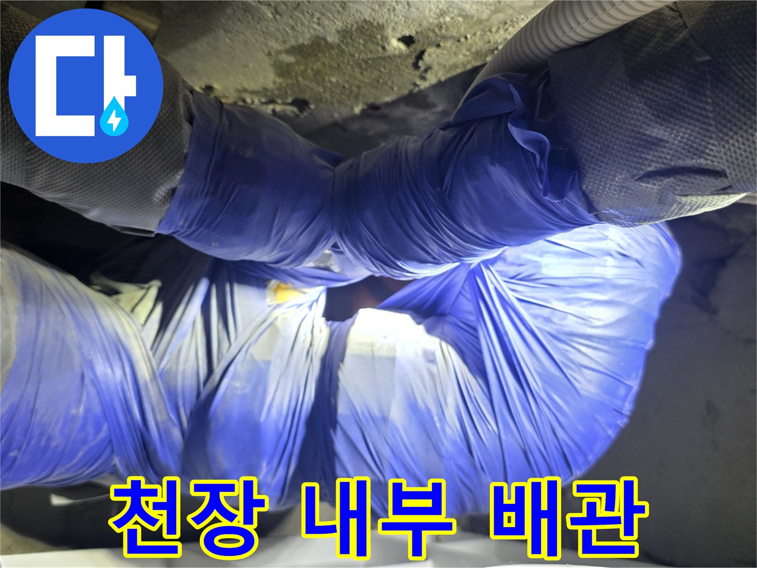 아파트-화장실-천장-내부-누수-배관-상태