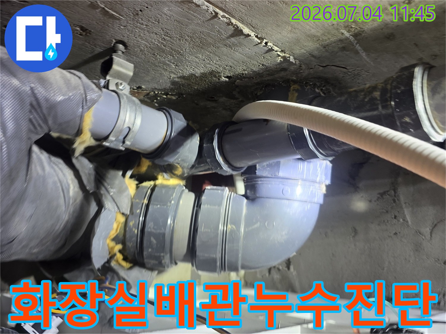 중랑구 신내동 아파트 천장 내부 배관 누수 지점 확인 과정