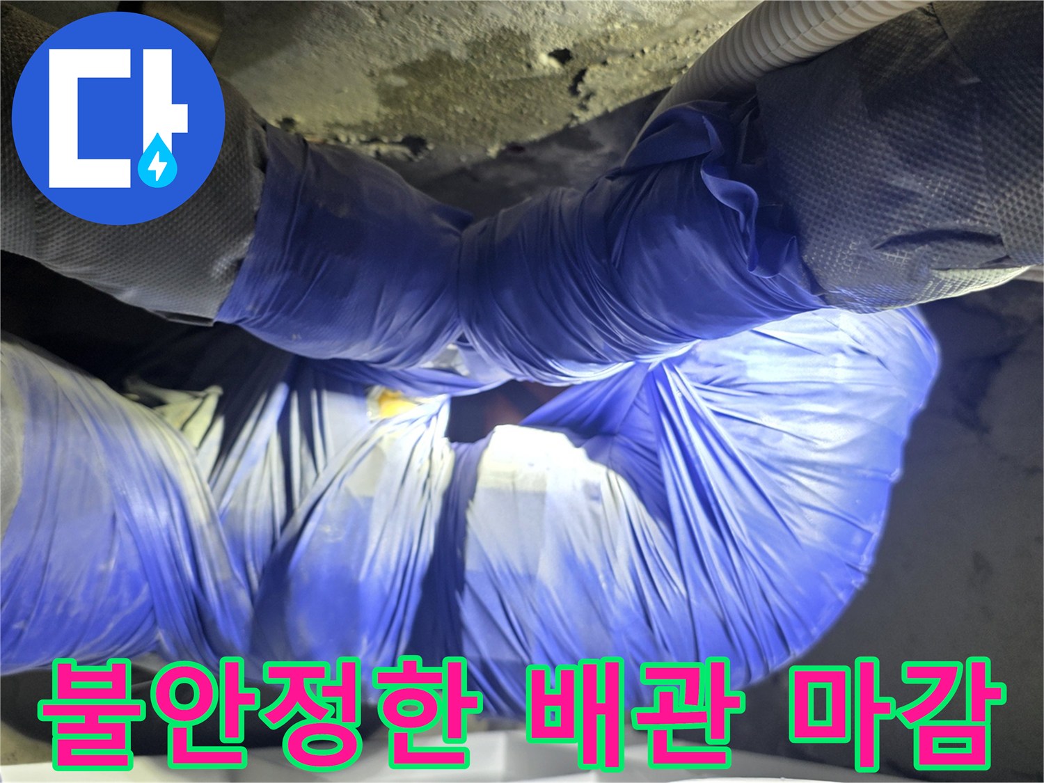 중랑구-신내동-아파트-천장-누수-배관-상태