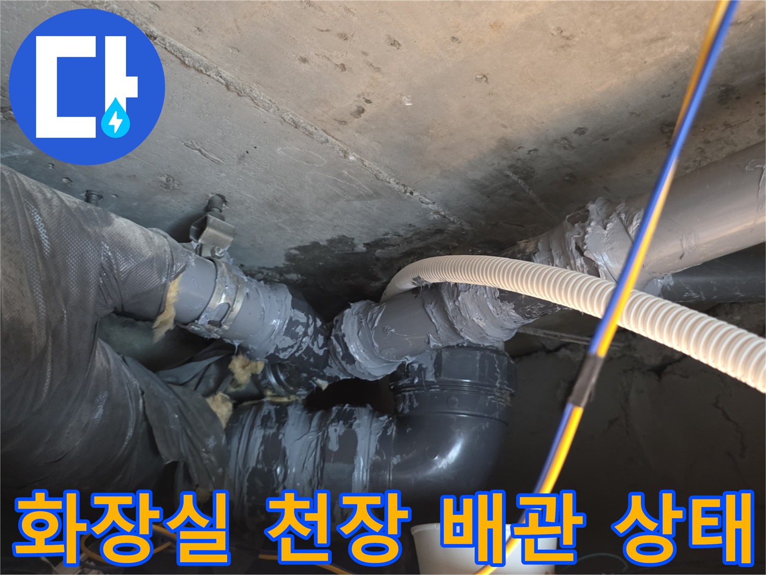 중랑구-신내동-아파트-화장실-천장-배관-누수-부위-점검