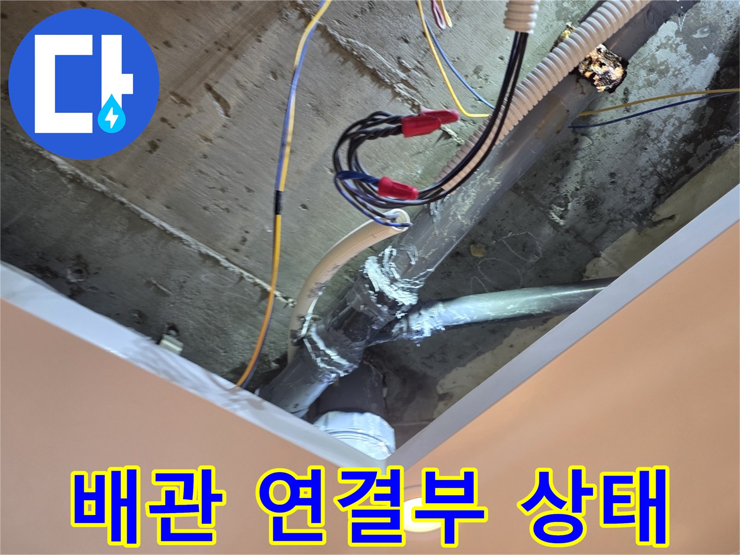 중랑구-신내동-아파트-화장실-천장-배관-연결-상태-확인