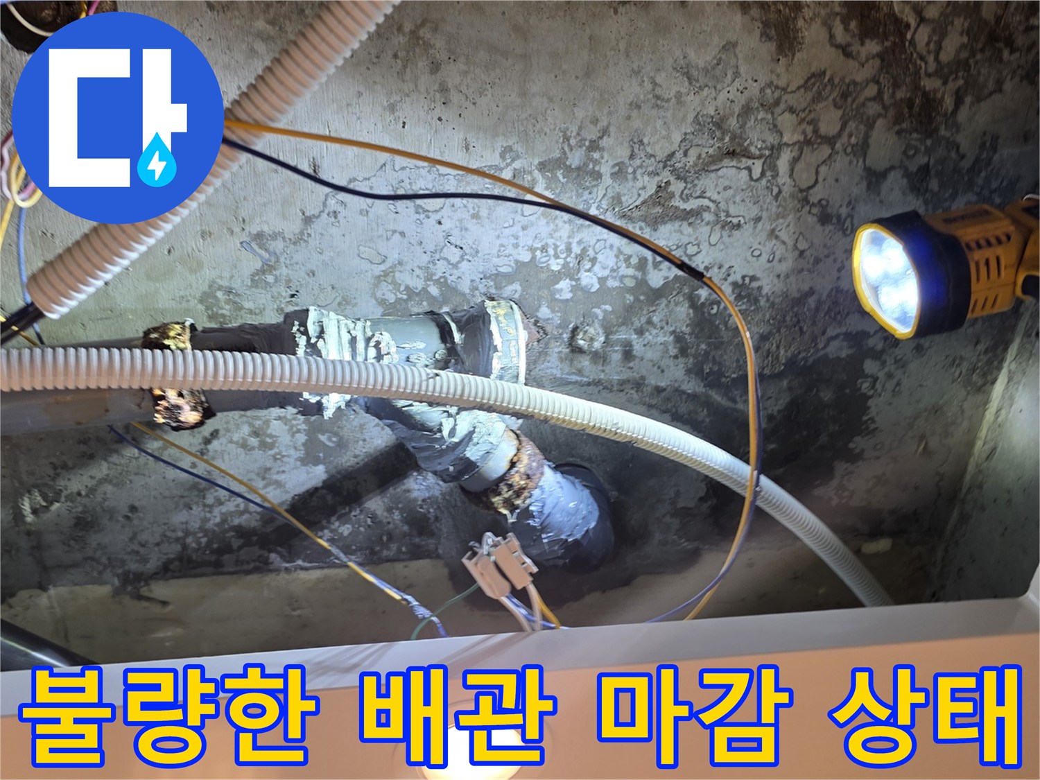 천장-점검구-내부-누수-발생-배관-모습