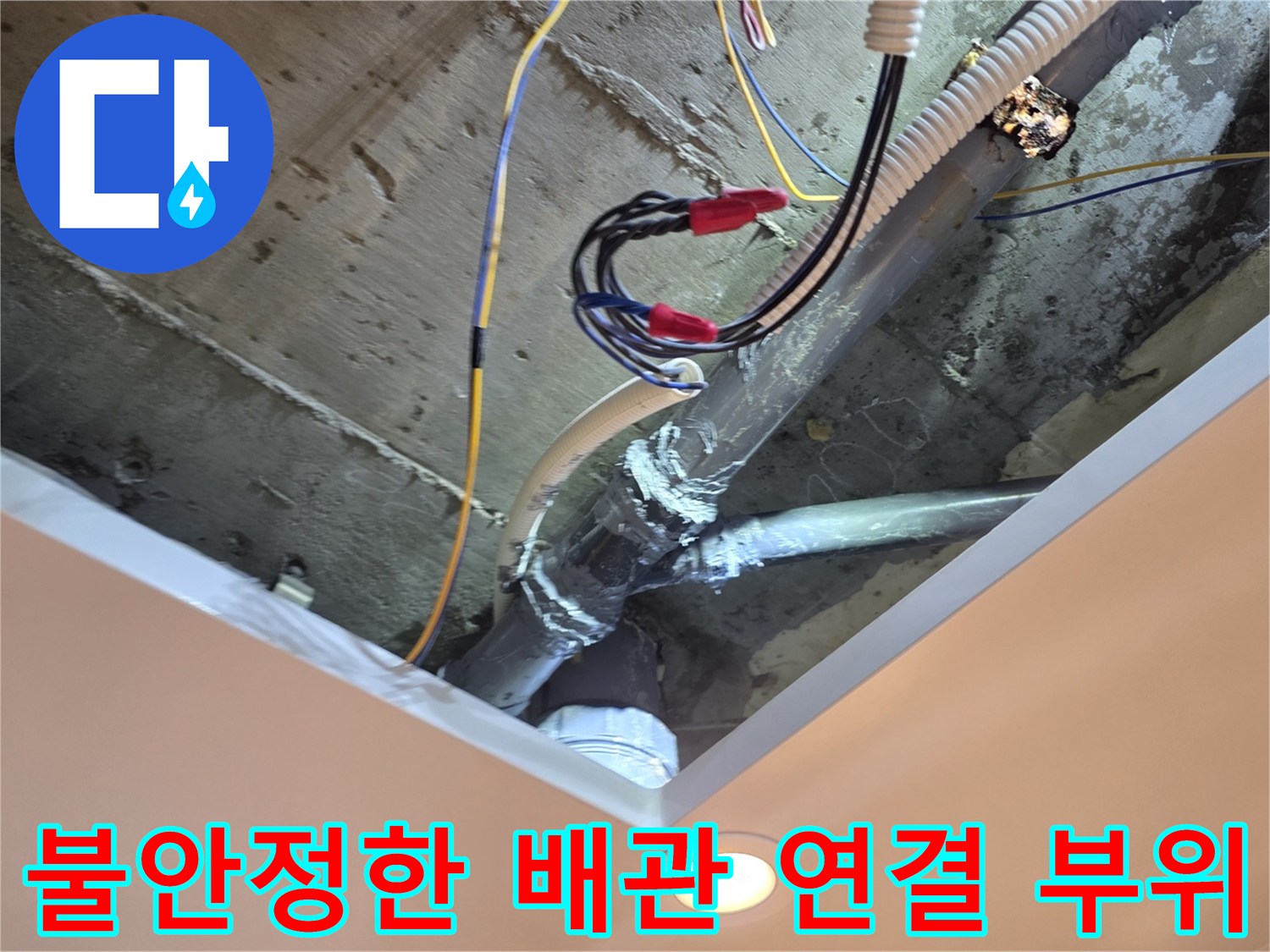 테이프로 임시 마감된 배관의 누수 지점 상세 사진